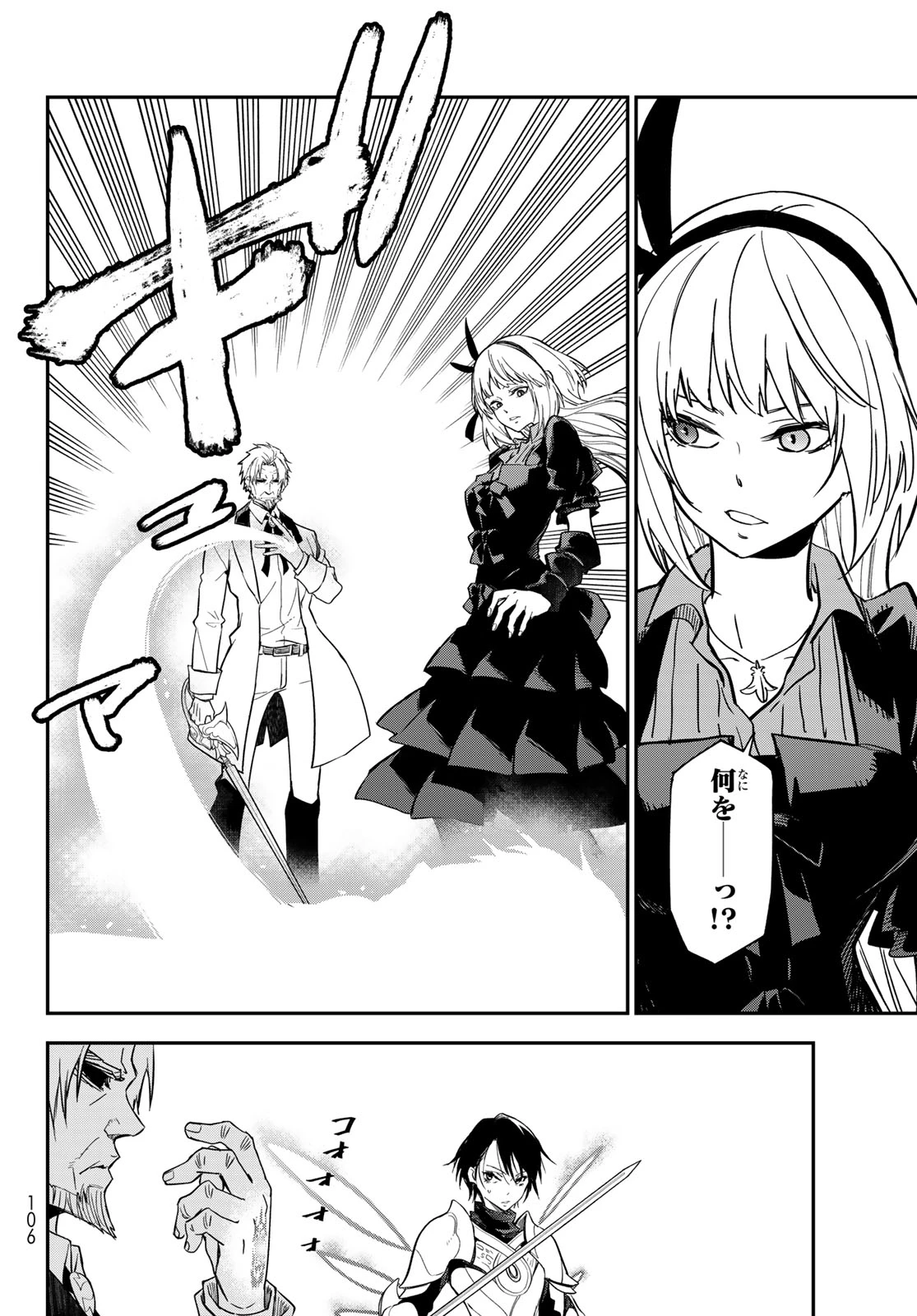 転生したらスライムだった件 第142話 - 42