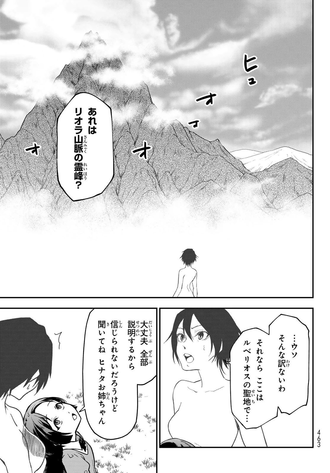 転生したらスライムだった件 第143話 - 43