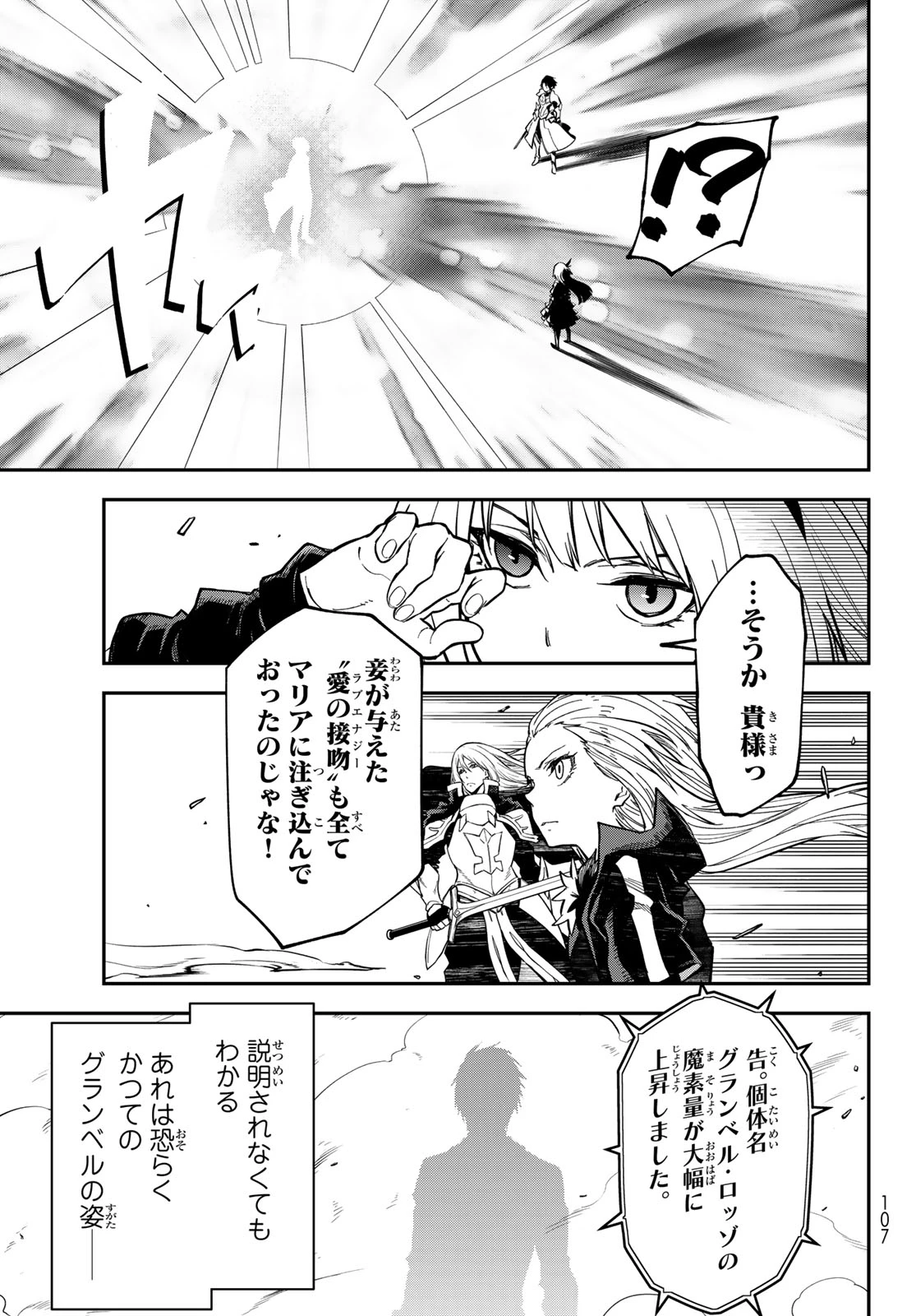 転生したらスライムだった件 第142話 - 43