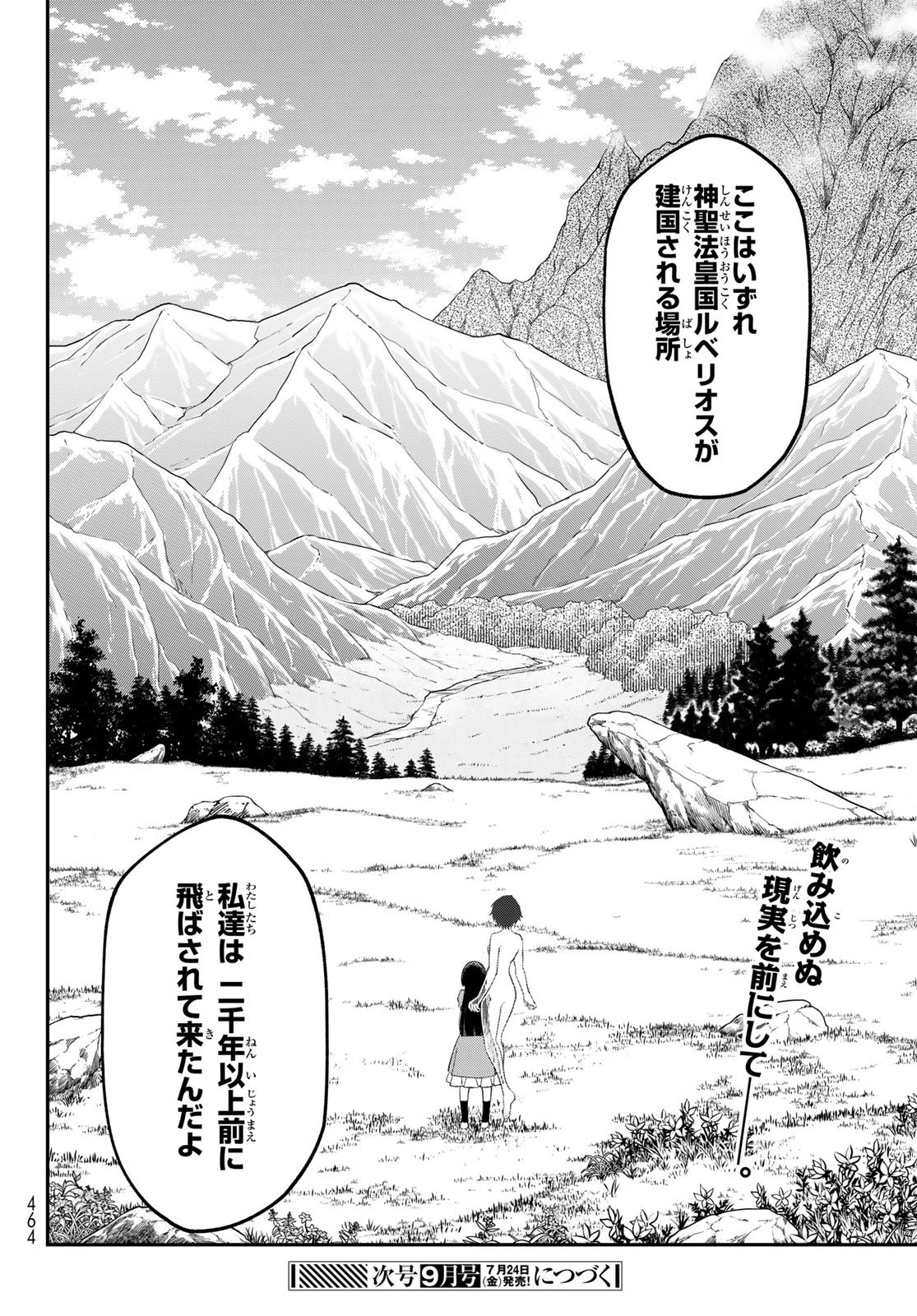 転生したらスライムだった件 第143話 - 44
