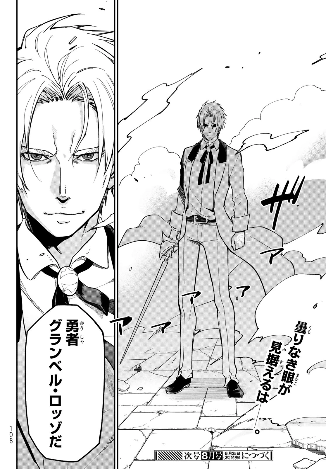 転生したらスライムだった件 第142話 - 44