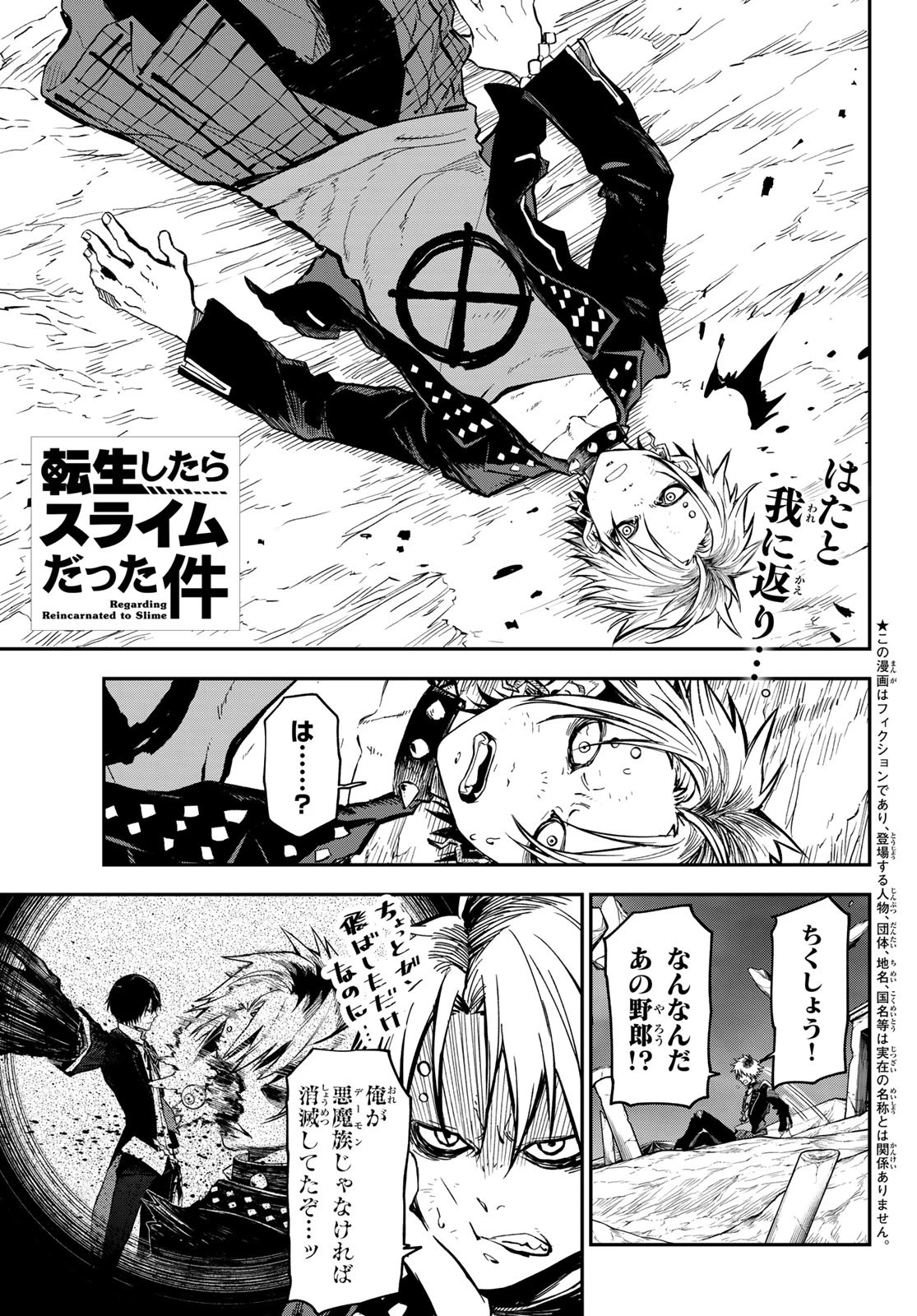 転生したらスライムだった件 第133話 - 1