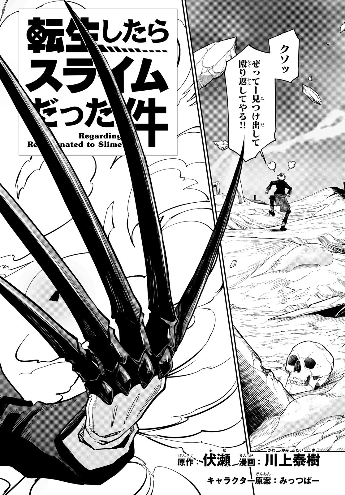 転生したらスライムだった件 第133話 - 2