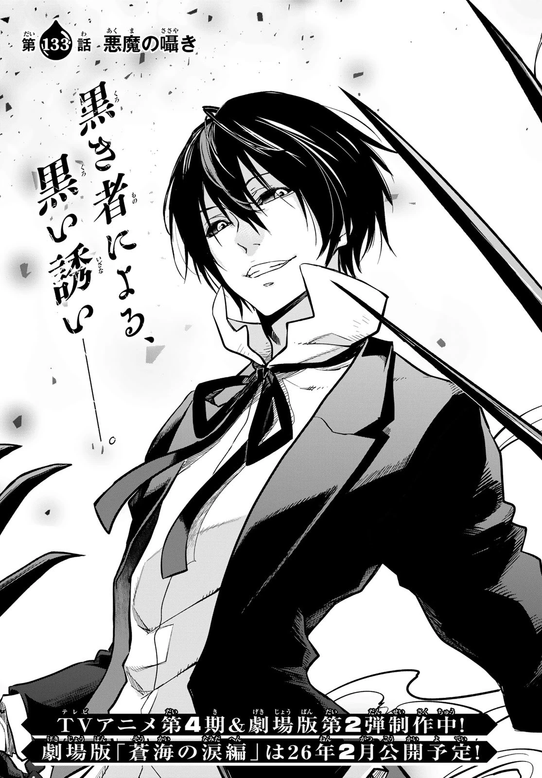 転生したらスライムだった件 第133話 - 3