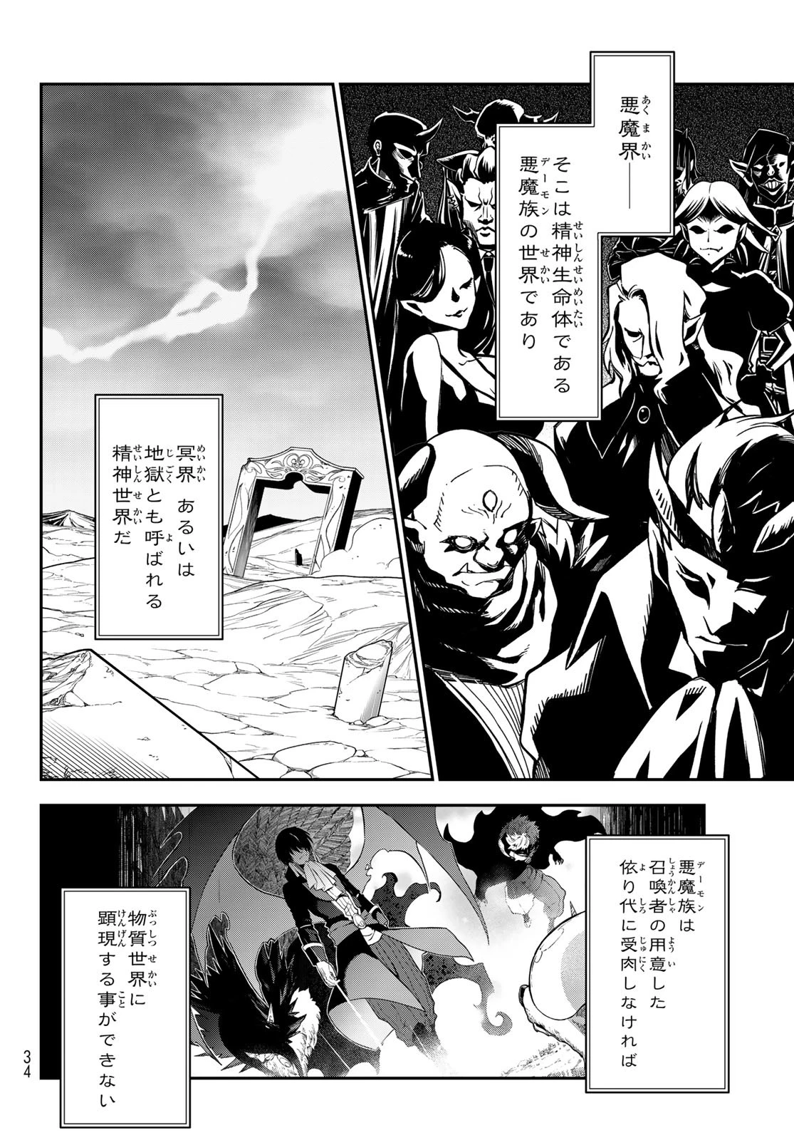 転生したらスライムだった件 第133話 - 4