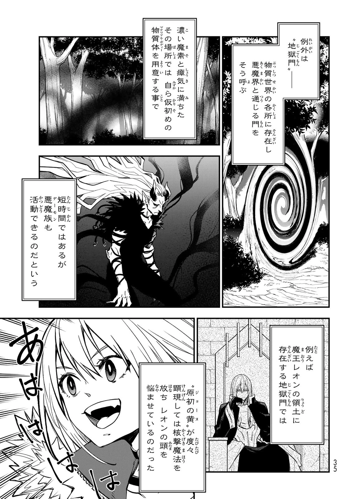 転生したらスライムだった件 第133話 - 5