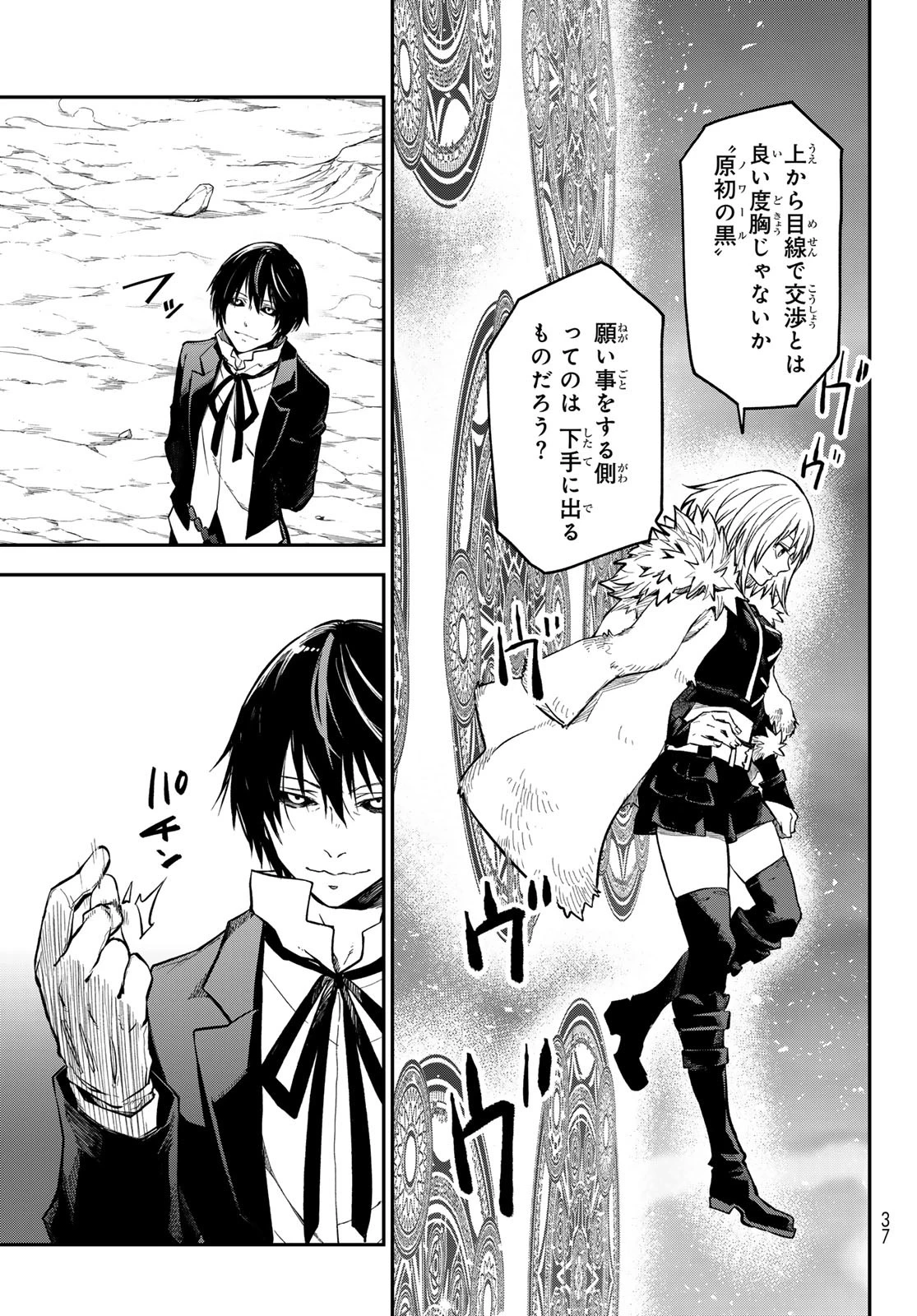 転生したらスライムだった件 第133話 - 7