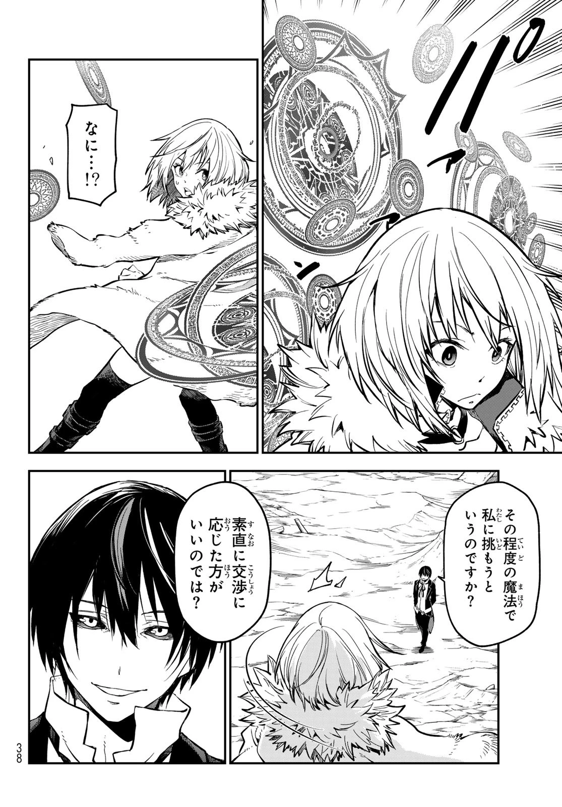 転生したらスライムだった件 第133話 - 8