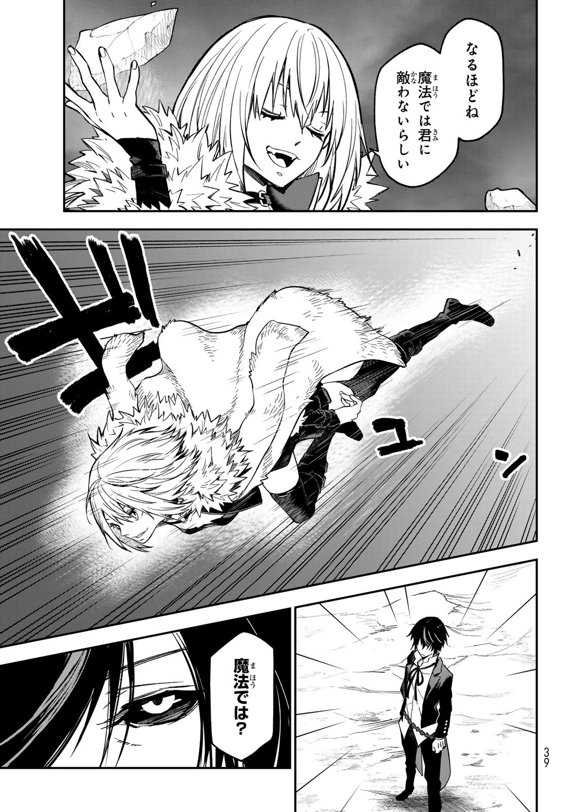 転生したらスライムだった件 第133話 - 9