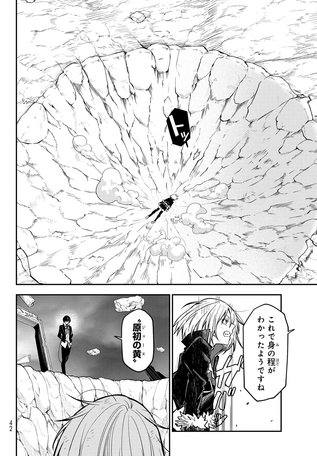 転生したらスライムだった件 第133話 - 12