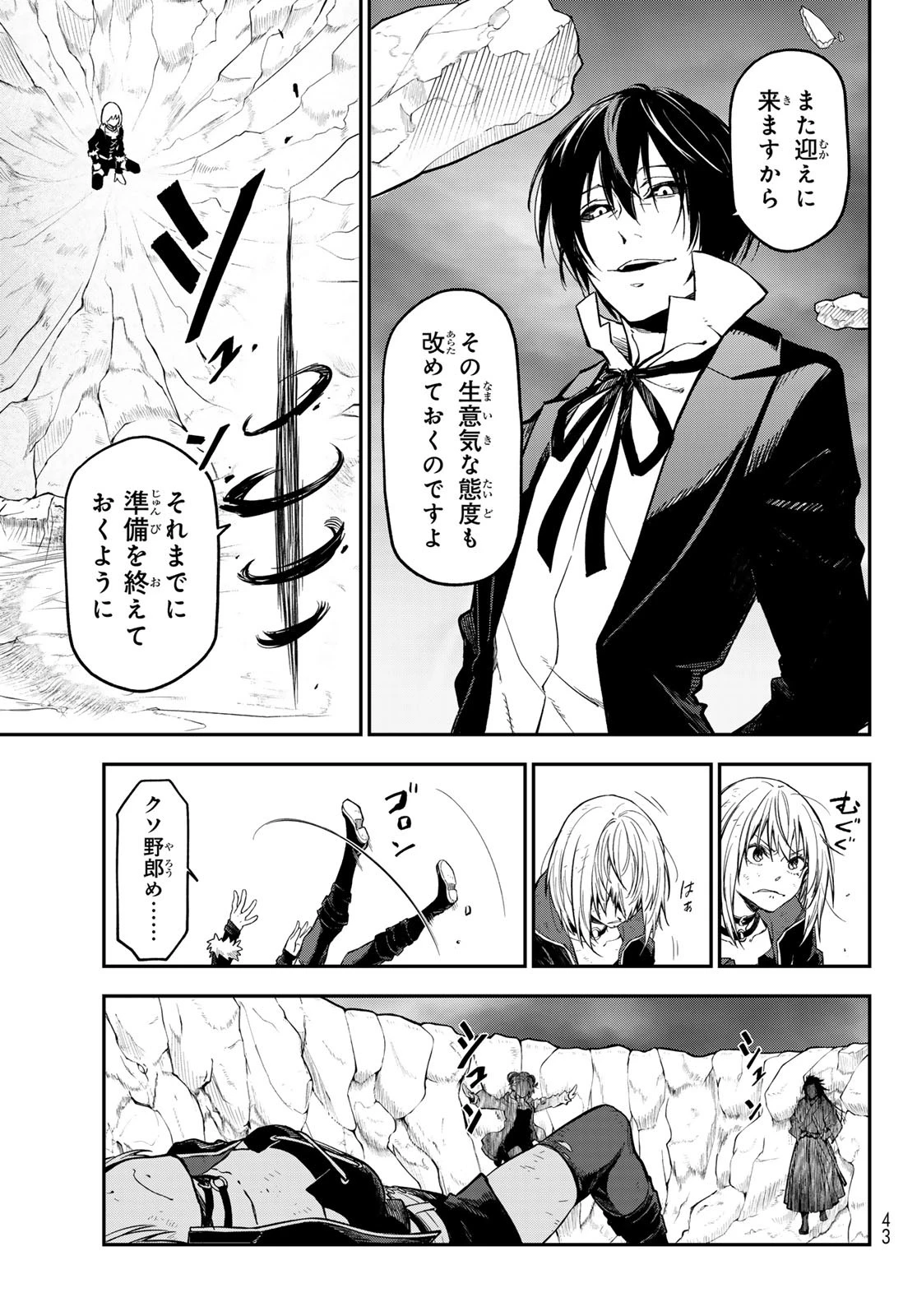 転生したらスライムだった件 第133話 - 13