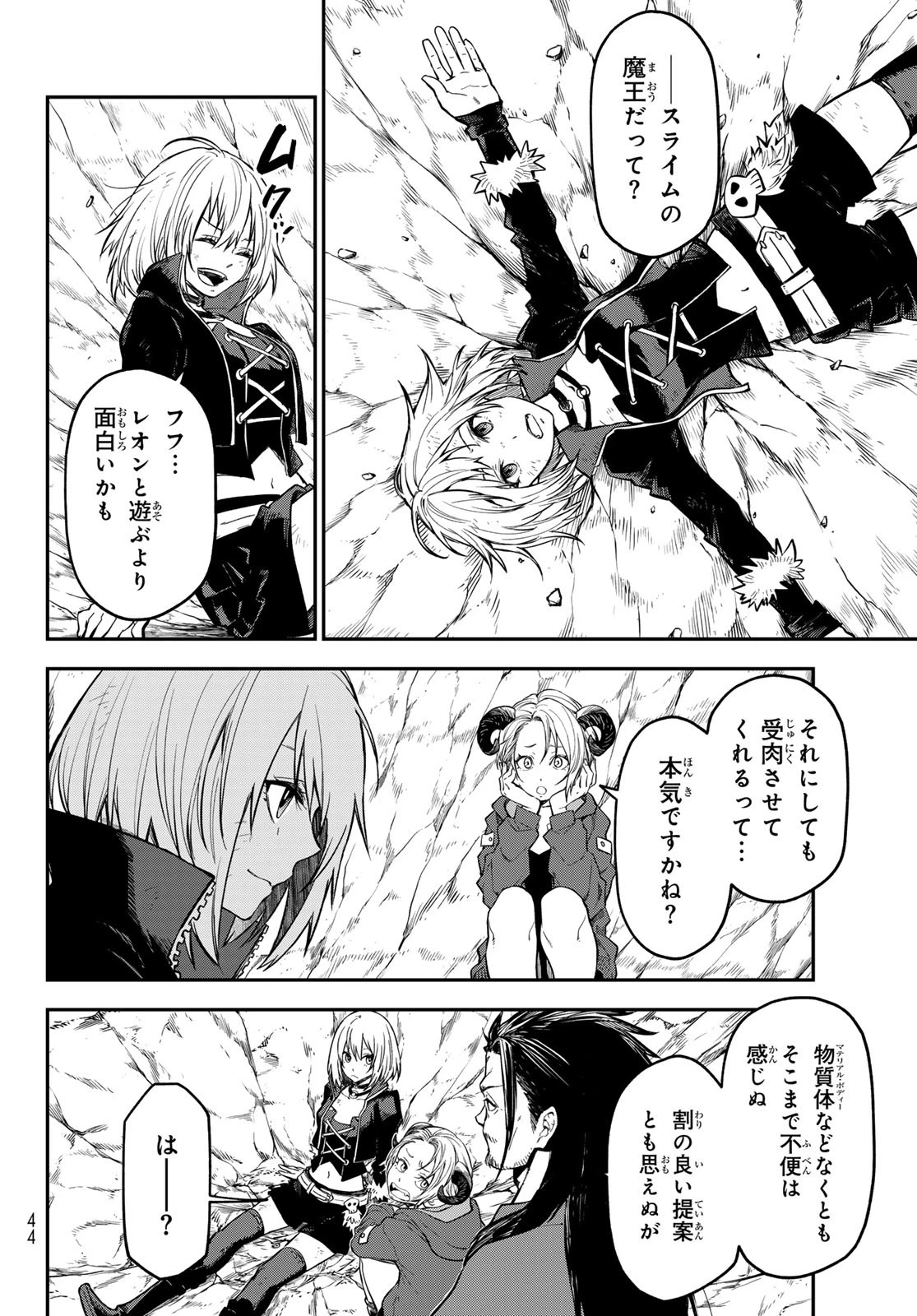 転生したらスライムだった件 第133話 - 14