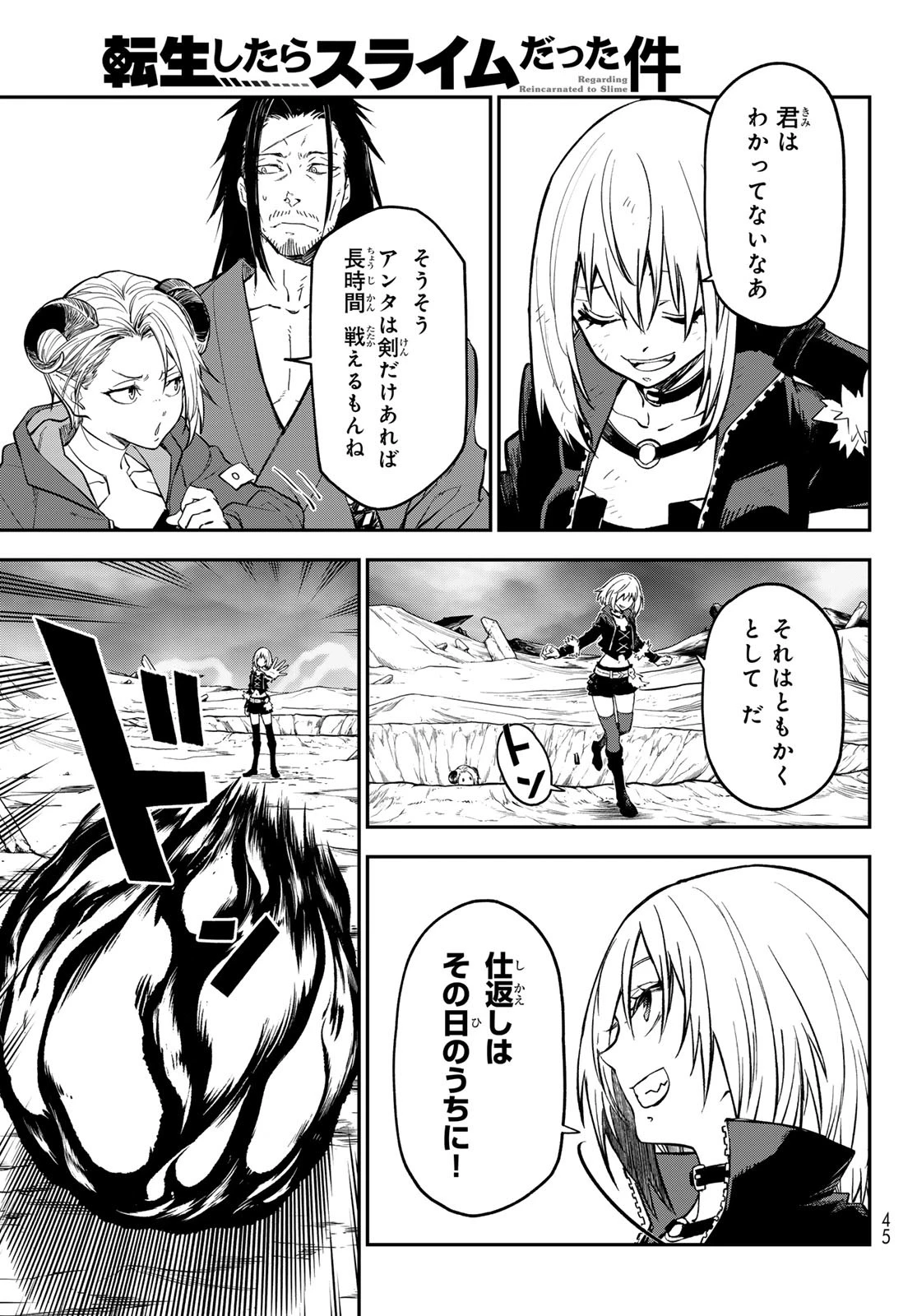 転生したらスライムだった件 第133話 - 15