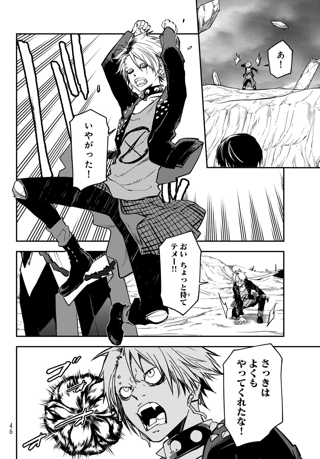 転生したらスライムだった件 第133話 - 16