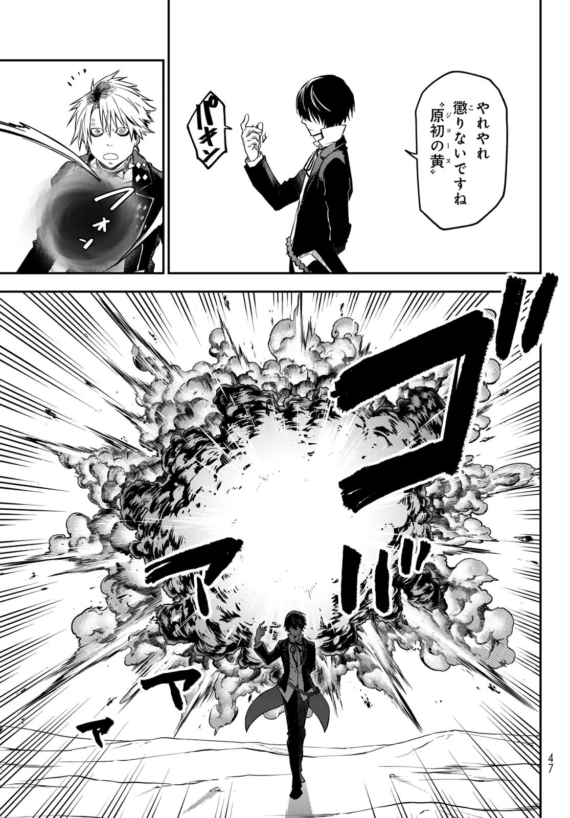 転生したらスライムだった件 第133話 - 17
