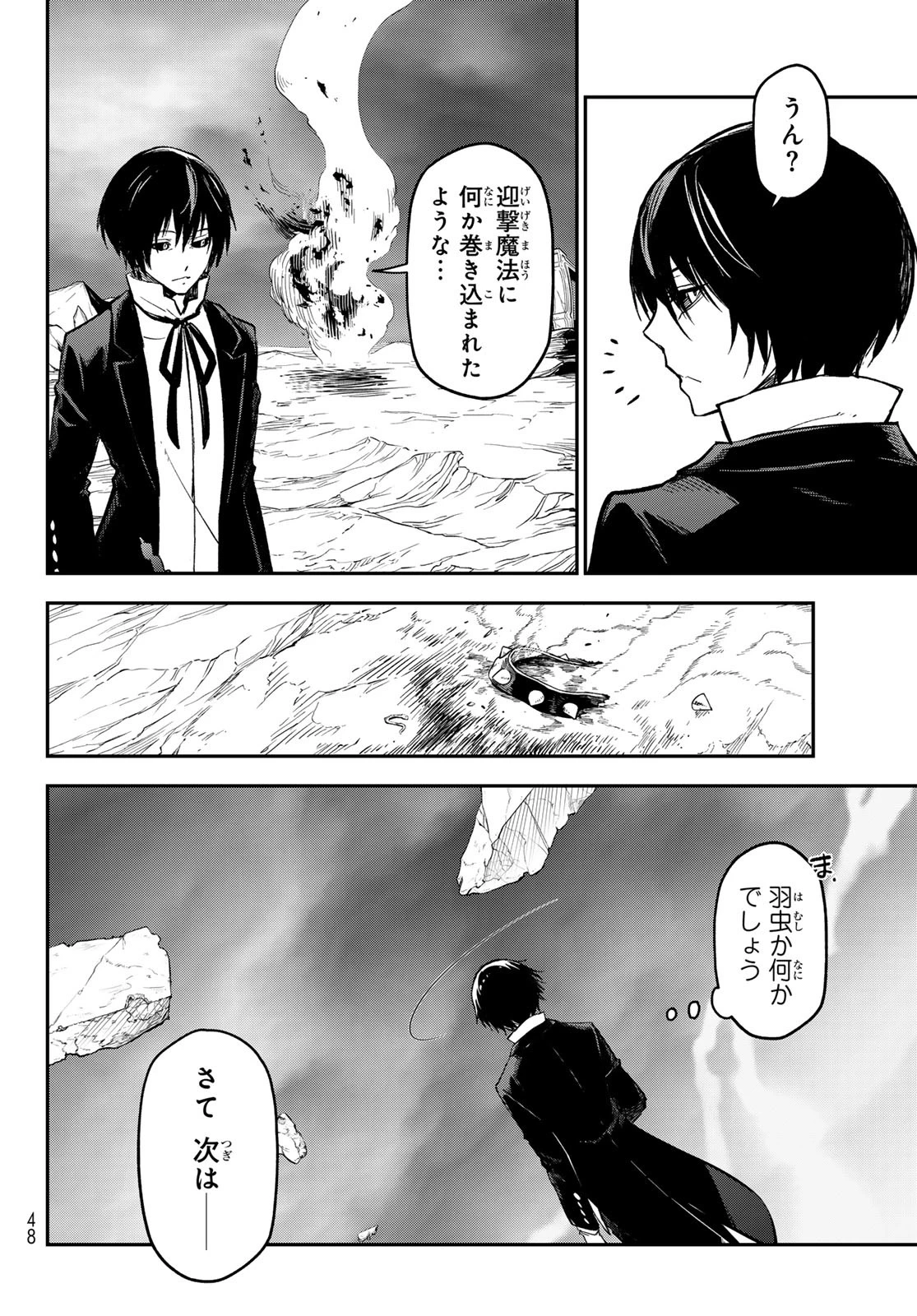 転生したらスライムだった件 第133話 - 18