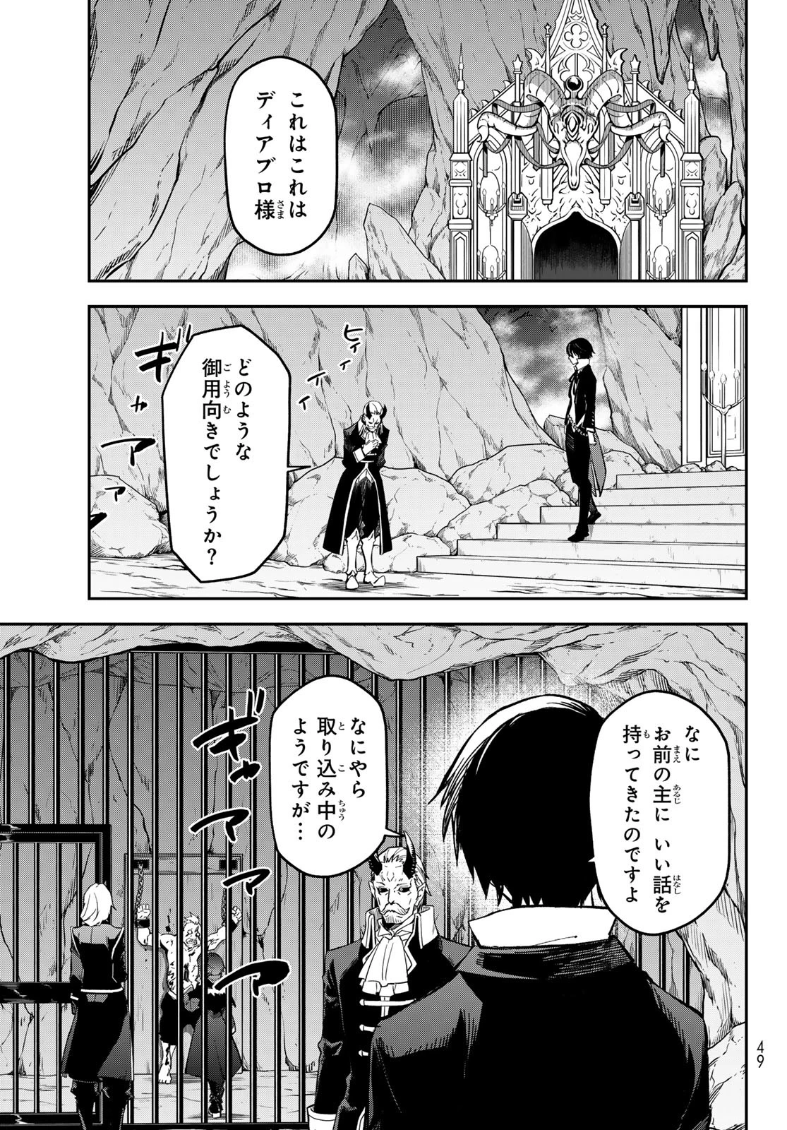 転生したらスライムだった件 第133話 - 19