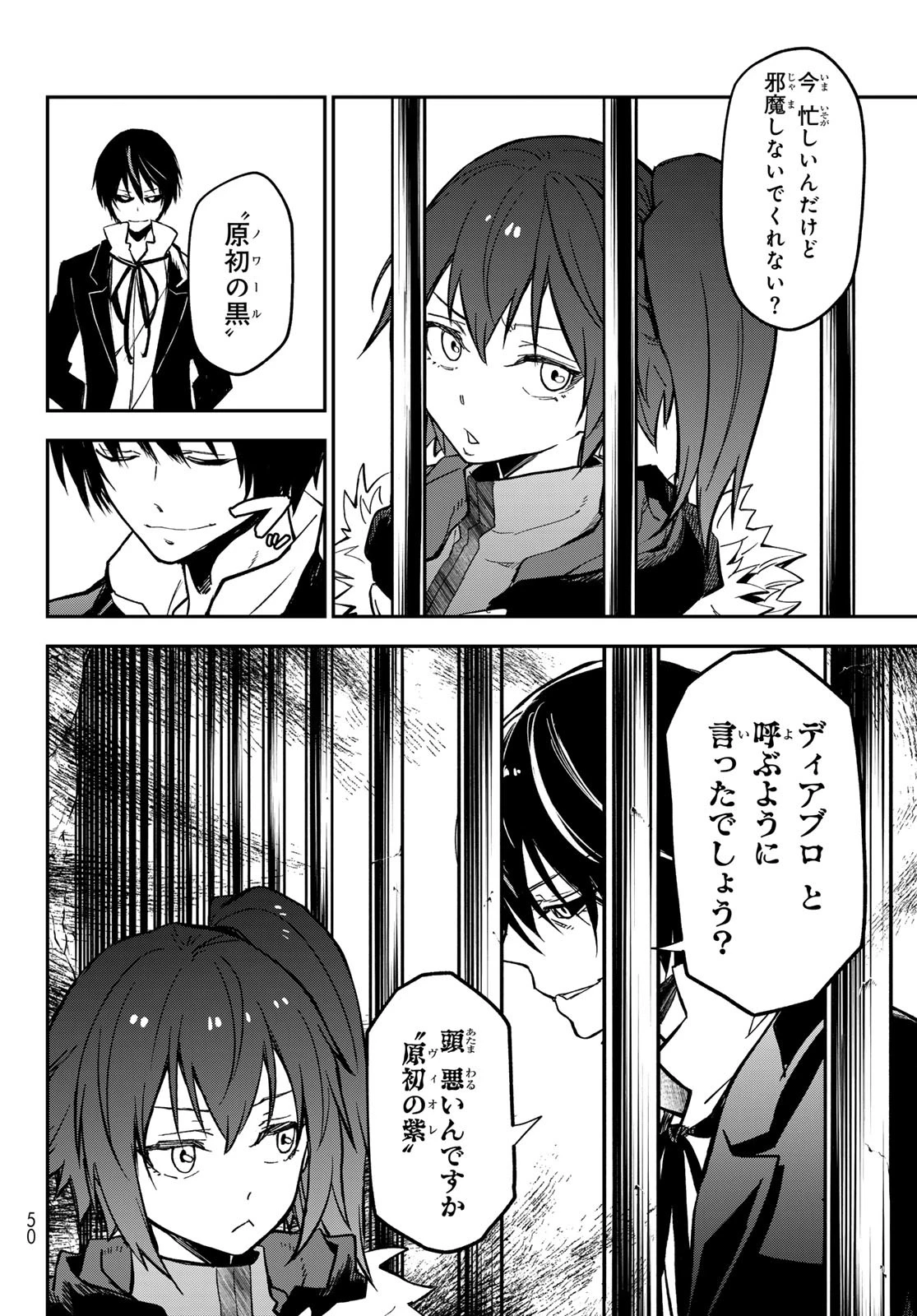 転生したらスライムだった件 第133話 - 20