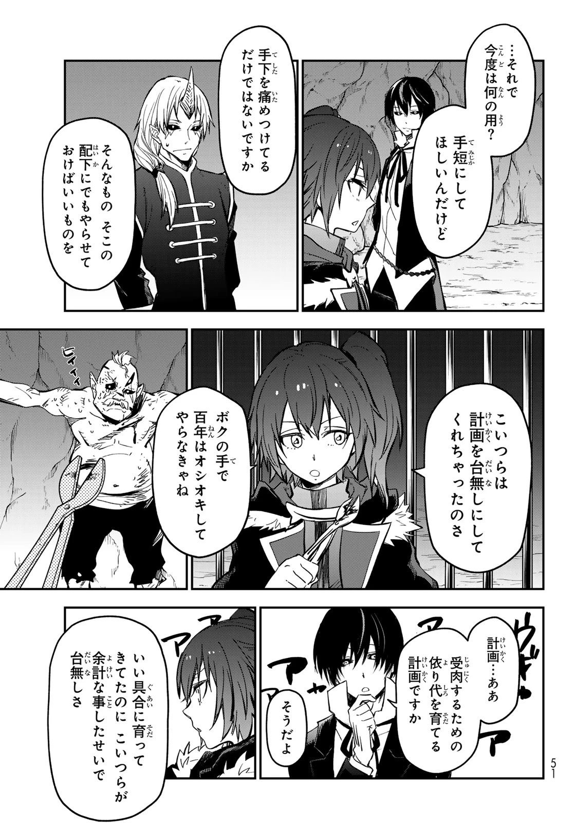転生したらスライムだった件 第133話 - 21