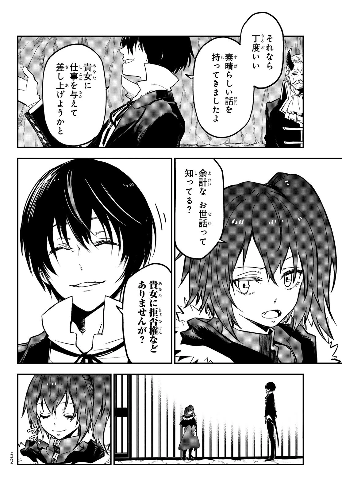 転生したらスライムだった件 第133話 - 22