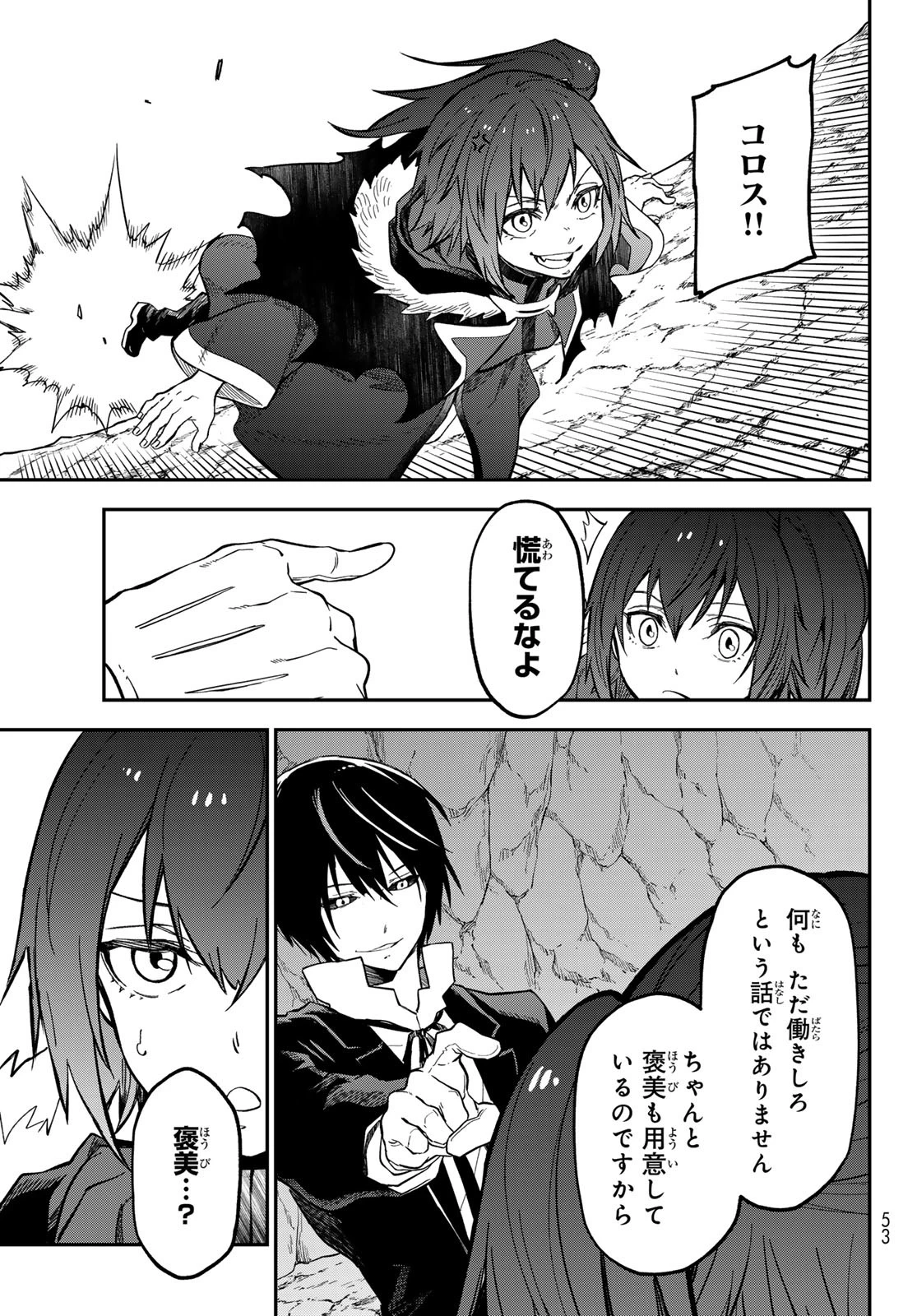 転生したらスライムだった件 第133話 - 23