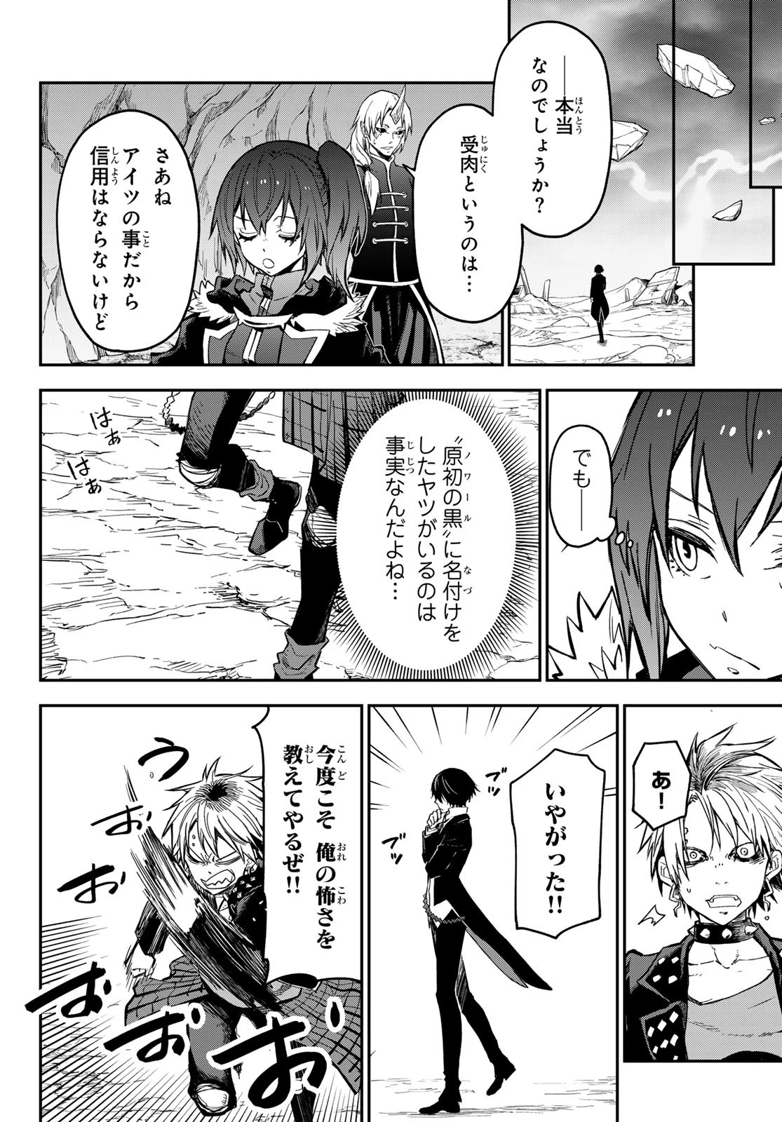 転生したらスライムだった件 第133話 - 24