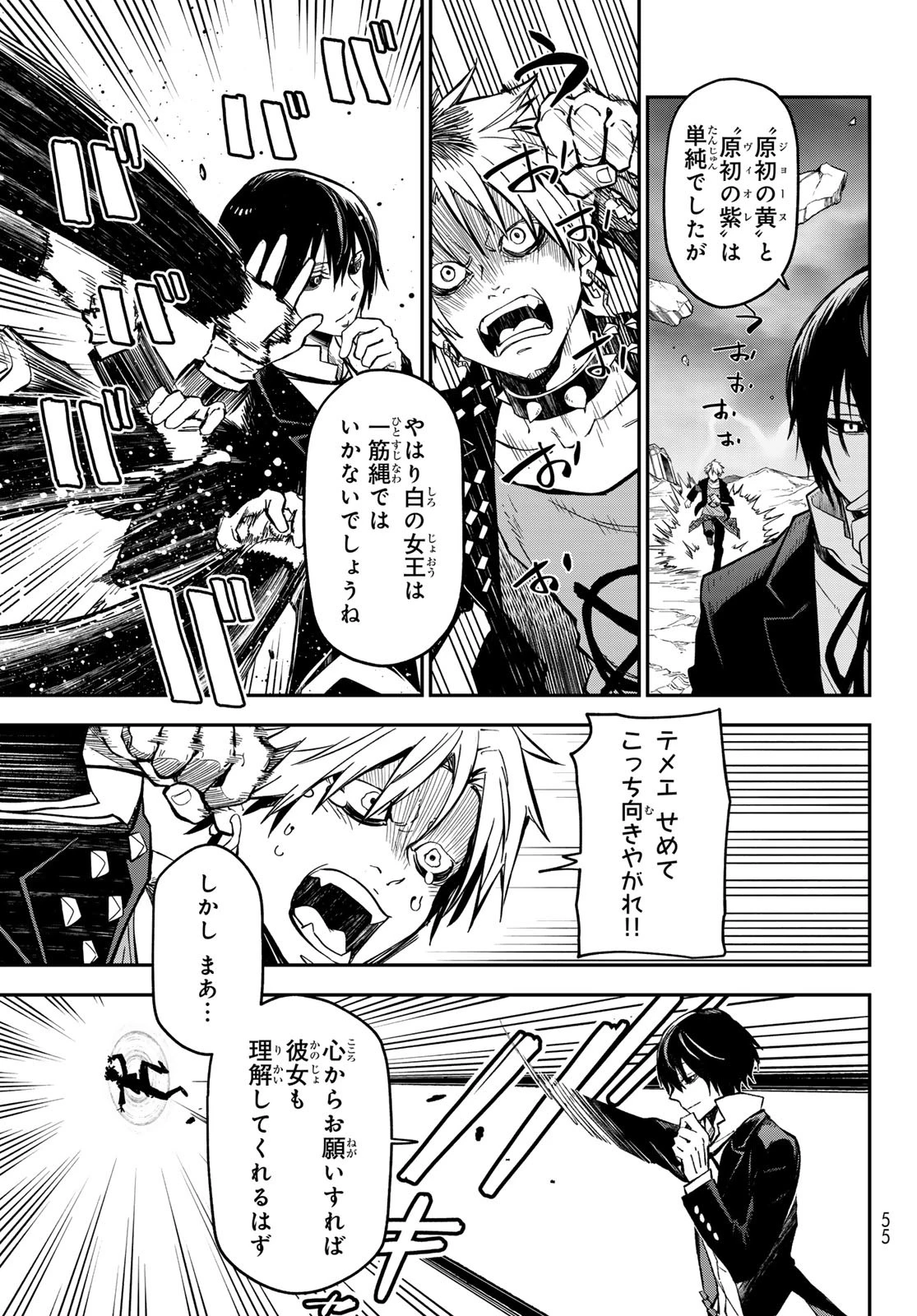 転生したらスライムだった件 第133話 - 25