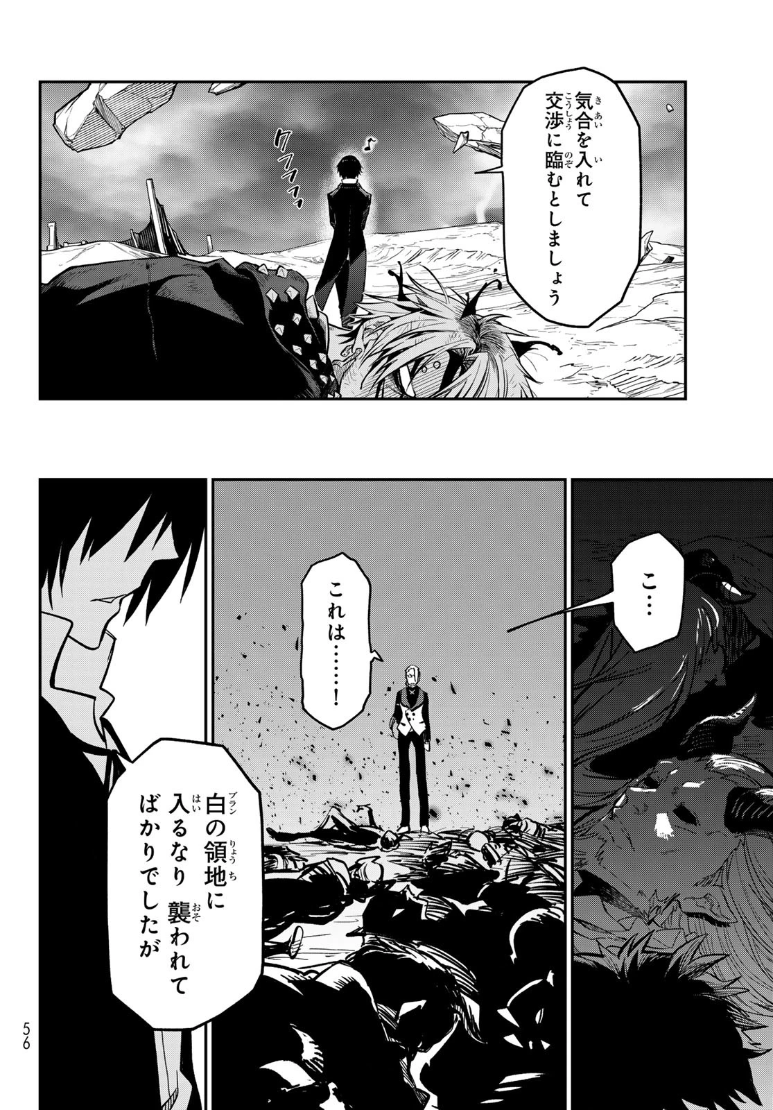 転生したらスライムだった件 第133話 - 26