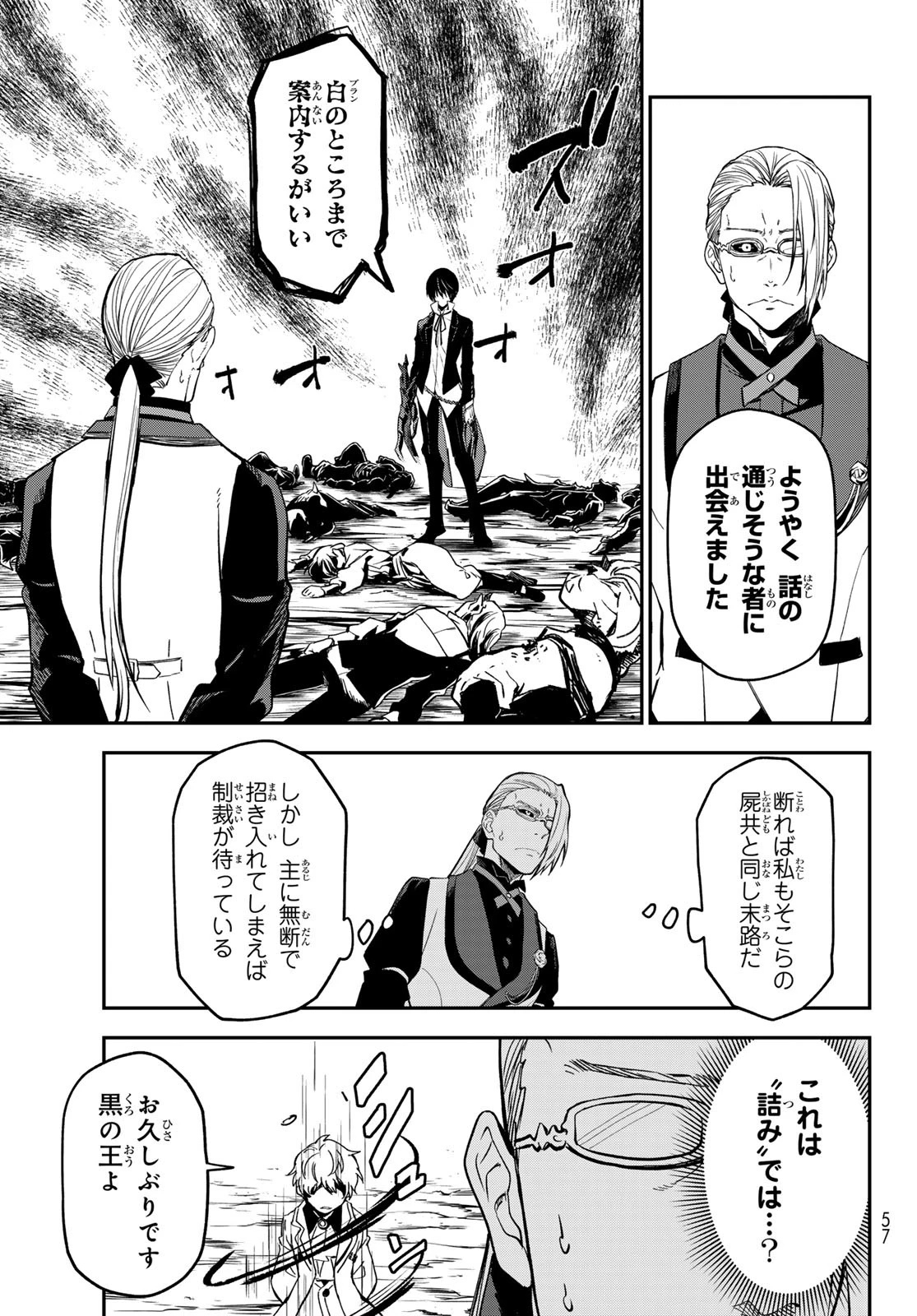 転生したらスライムだった件 第133話 - 27