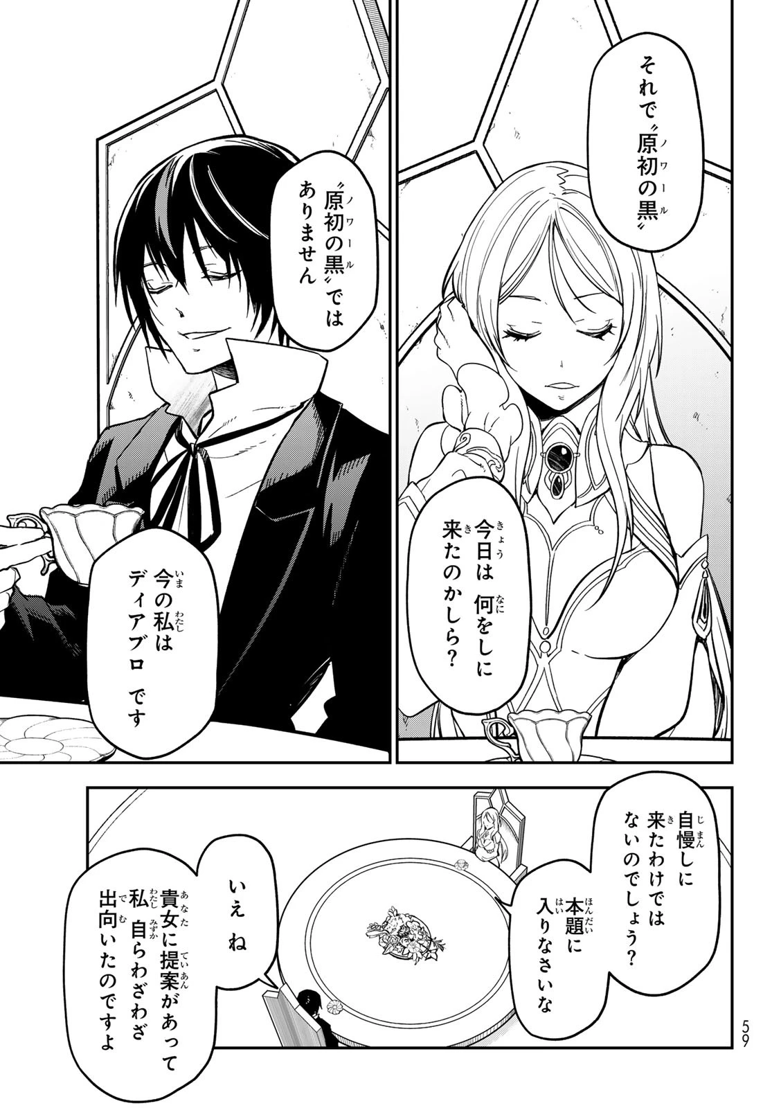 転生したらスライムだった件 第133話 - 29