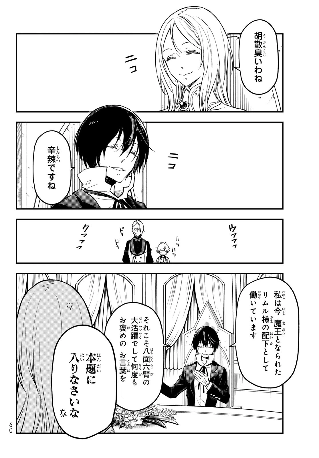 転生したらスライムだった件 第133話 - 30