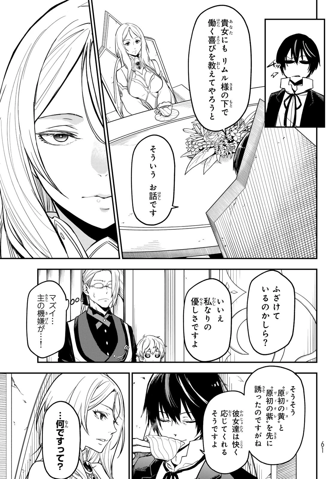 転生したらスライムだった件 第133話 - 31
