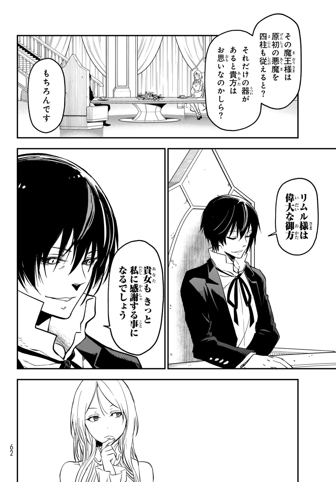 転生したらスライムだった件 第133話 - 32