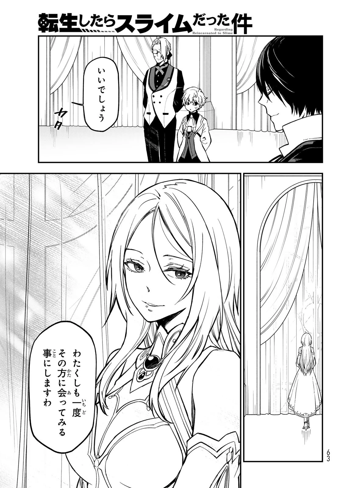 転生したらスライムだった件 第133話 - 33