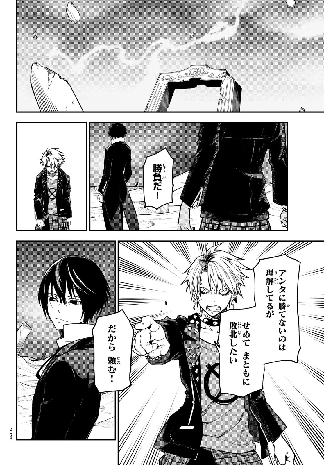 転生したらスライムだった件 第133話 - 34