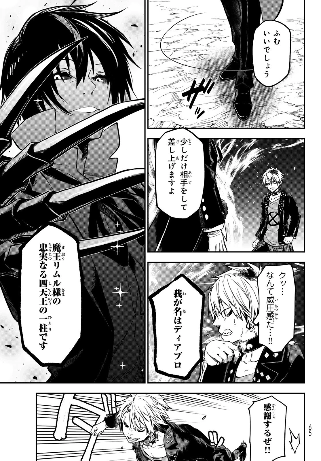 転生したらスライムだった件 第133話 - 35
