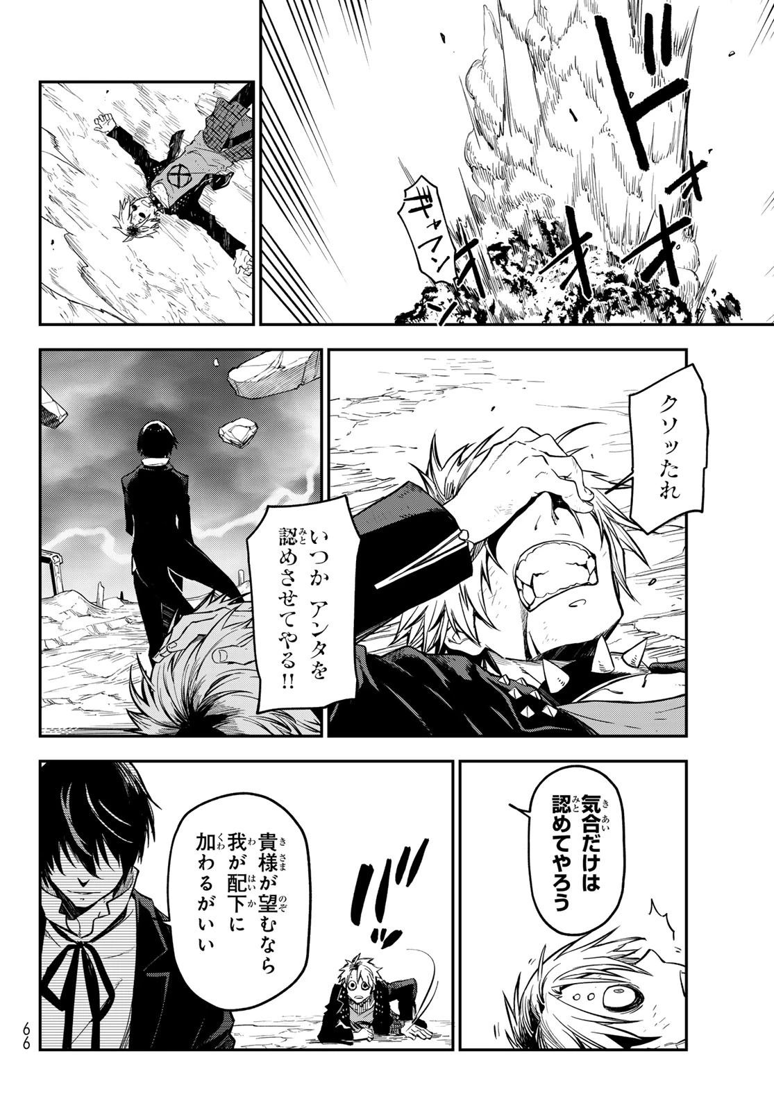転生したらスライムだった件 第133話 - 36