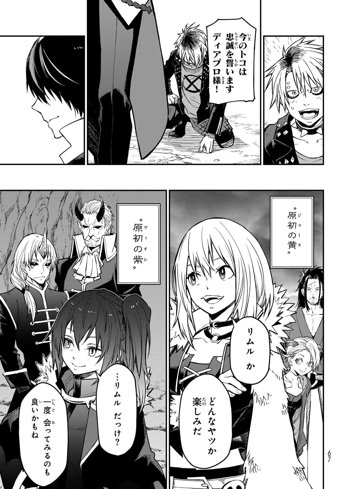 転生したらスライムだった件 第133話 - 37
