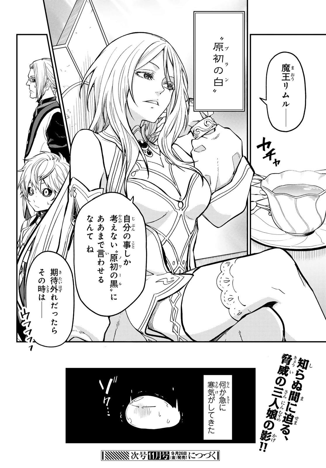 転生したらスライムだった件 第133話 - 38