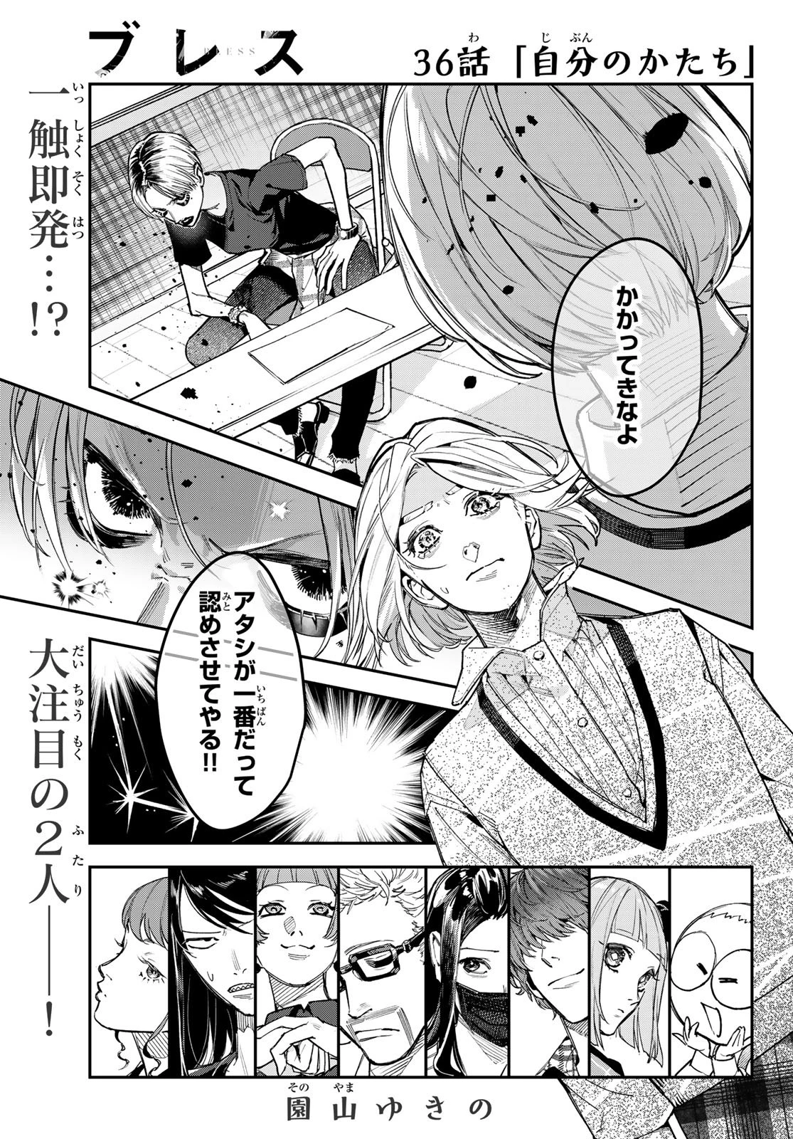 ブレス 第36話 - 1