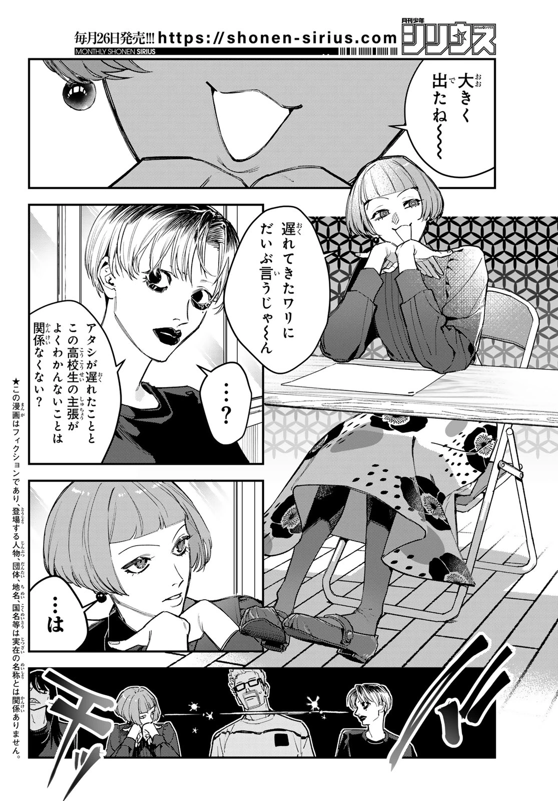 ブレス 第36話 - 2