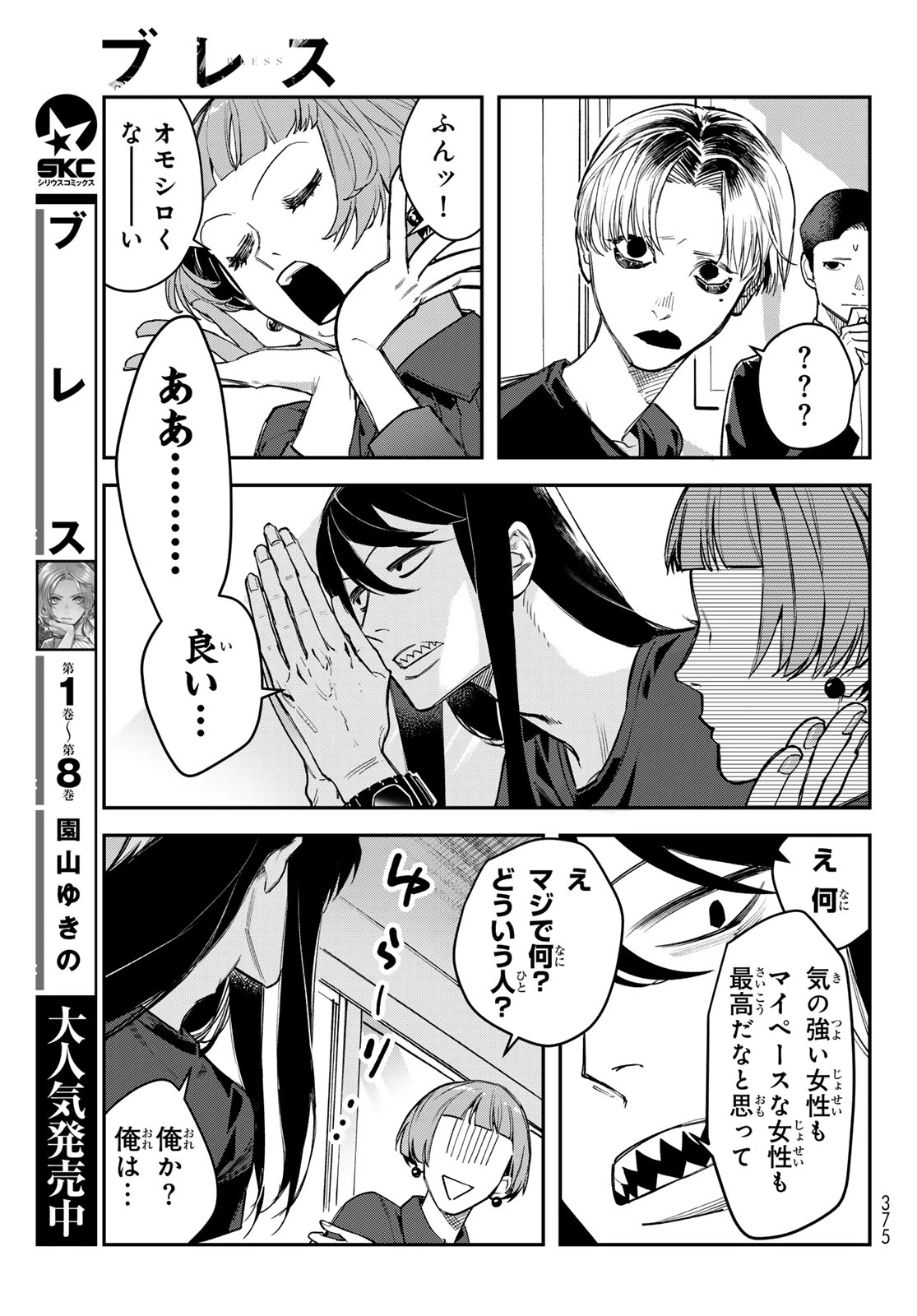 ブレス 第36話 - 3