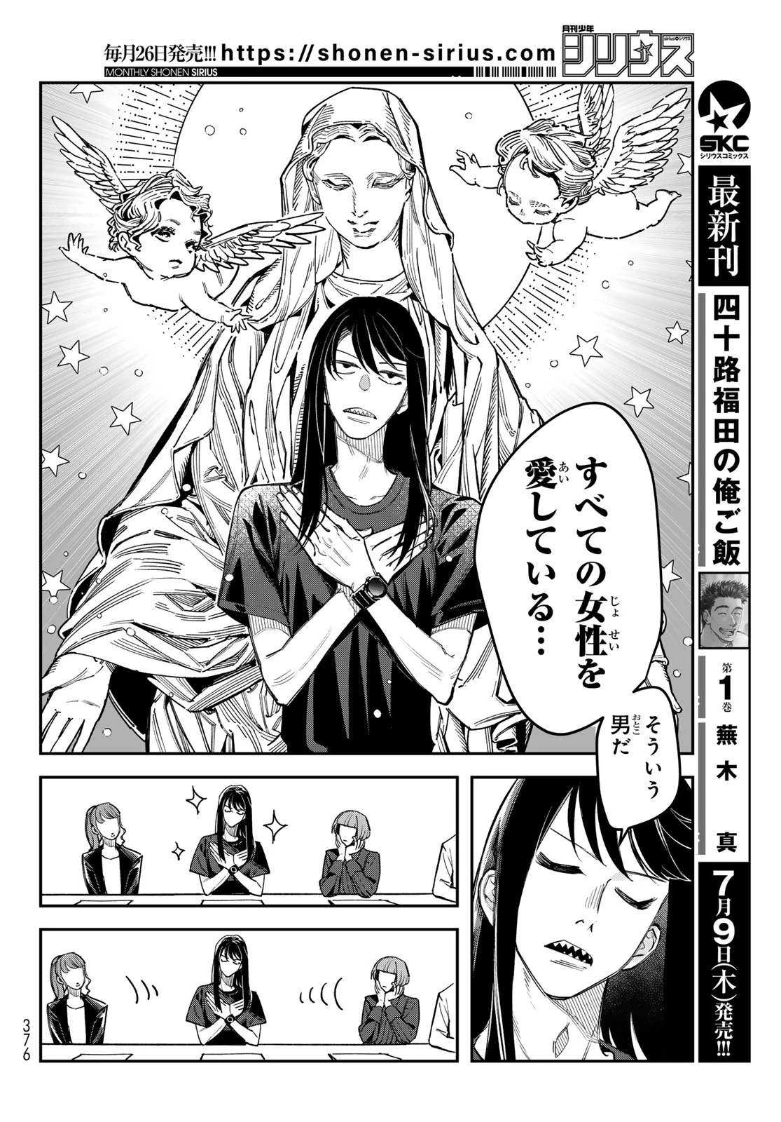 ブレス 第36話 - 4
