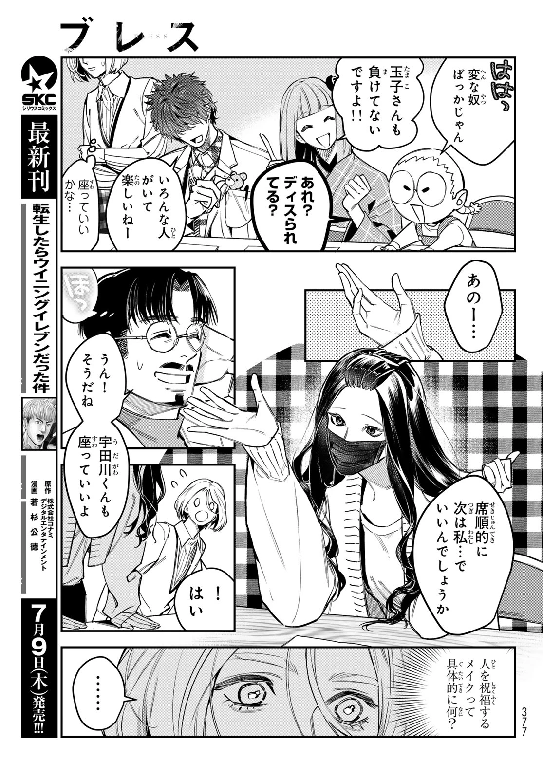 ブレス 第36話 - 5