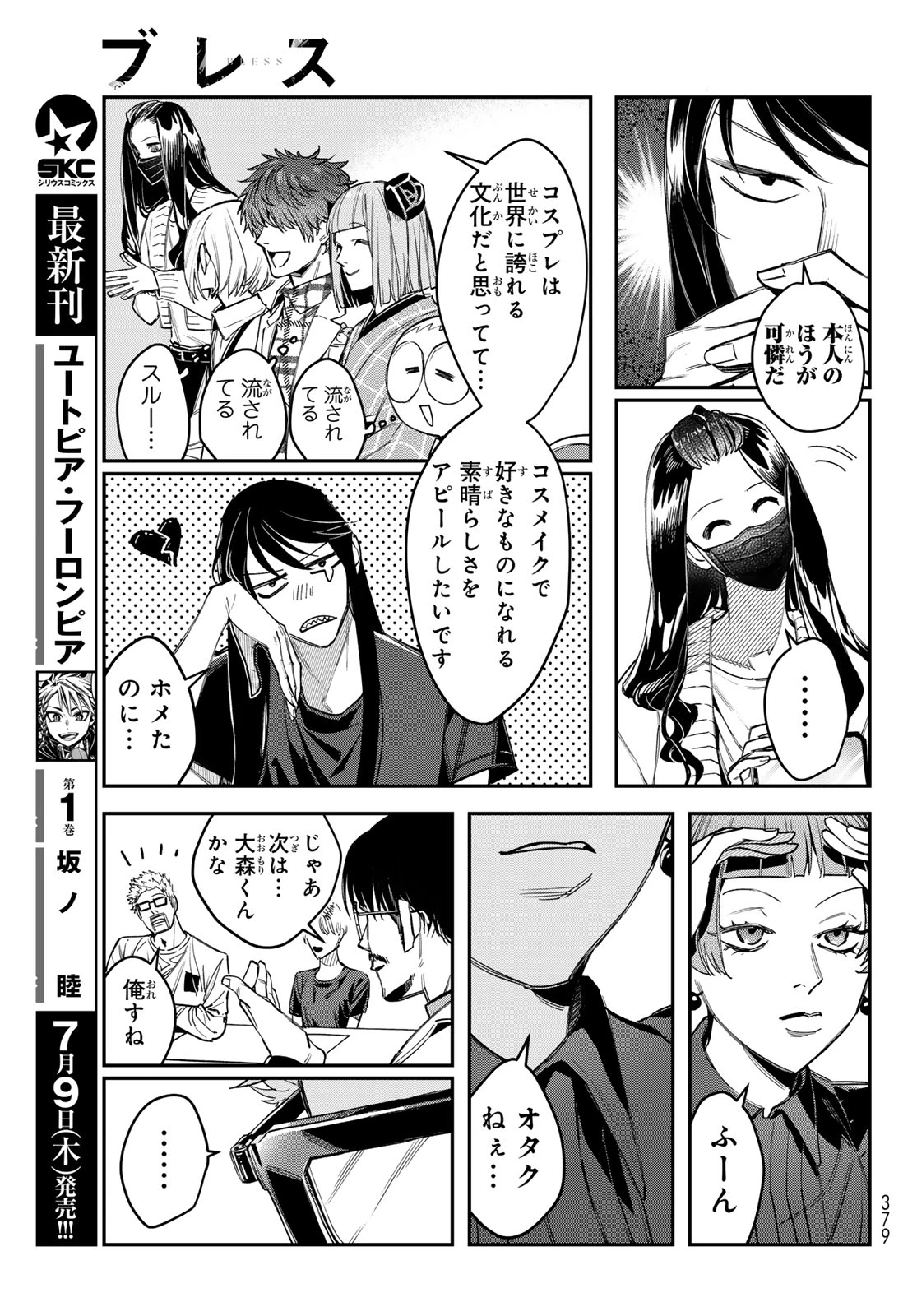 ブレス 第36話 - 7