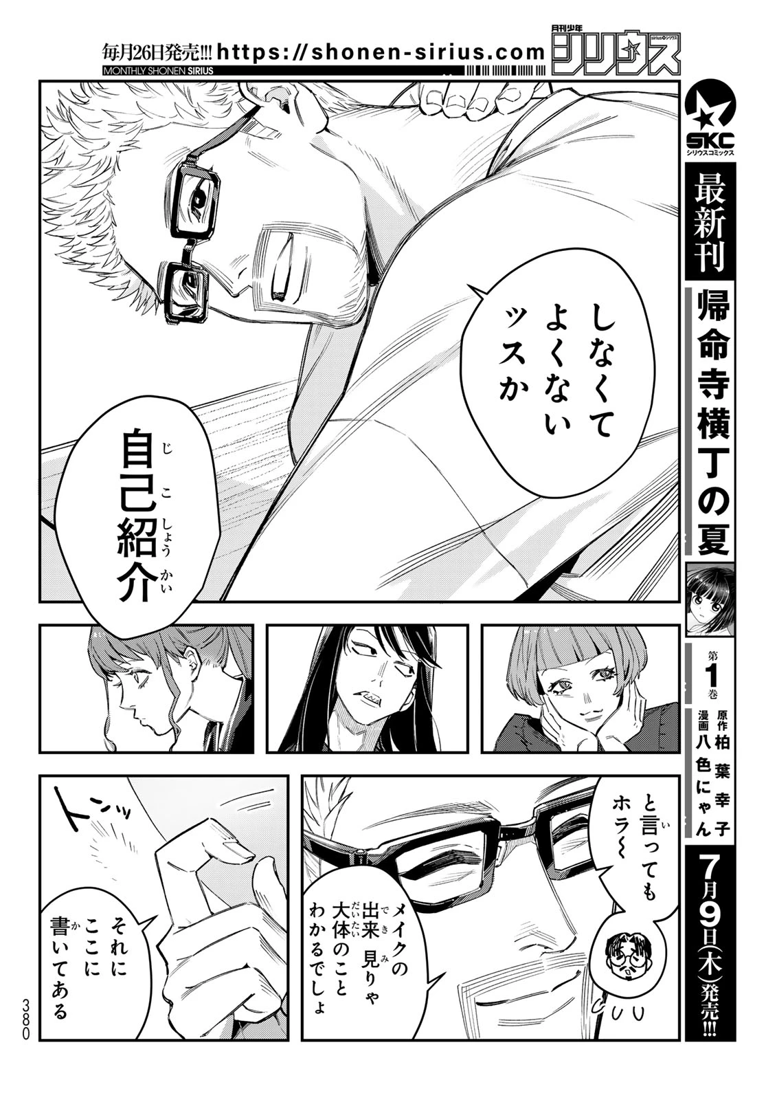 ブレス 第36話 - 8