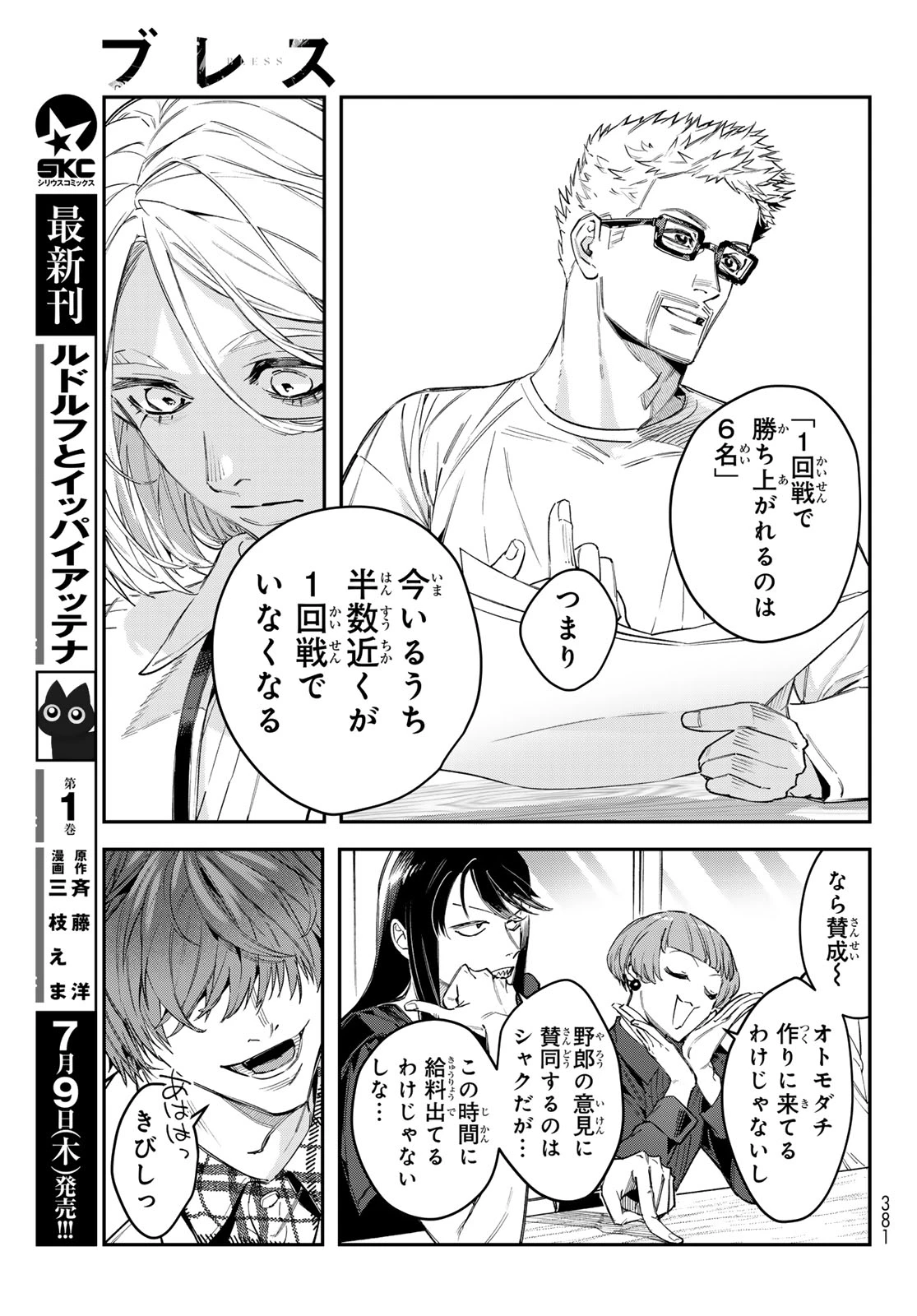ブレス 第36話 - 9