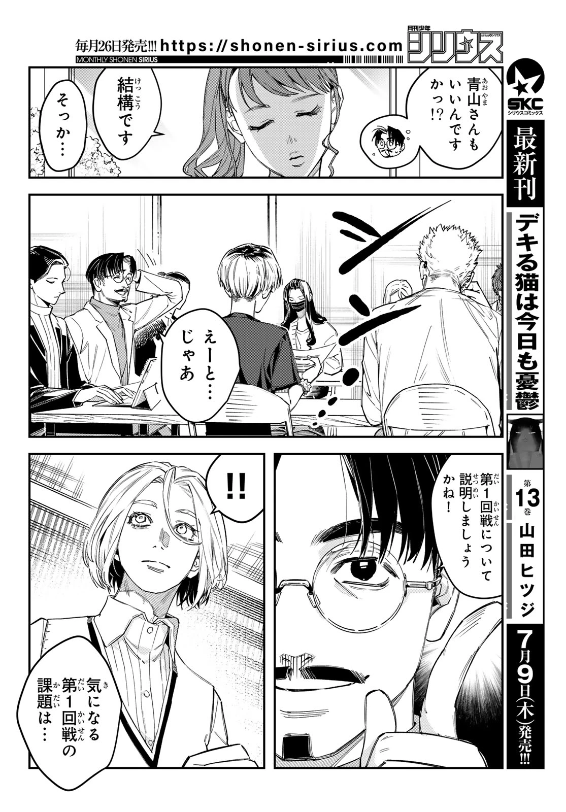ブレス 第36話 - 10