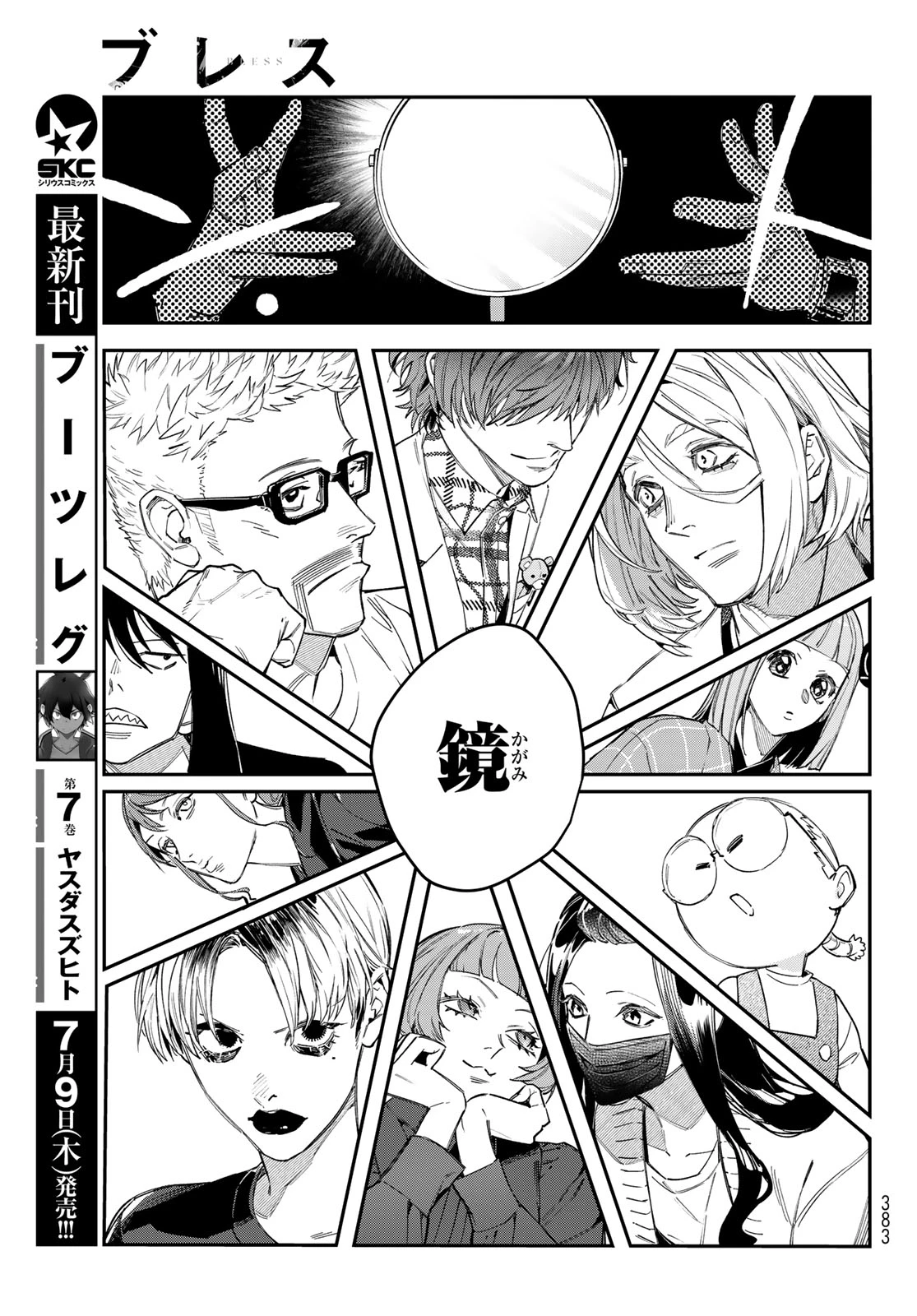 ブレス 第36話 - 11