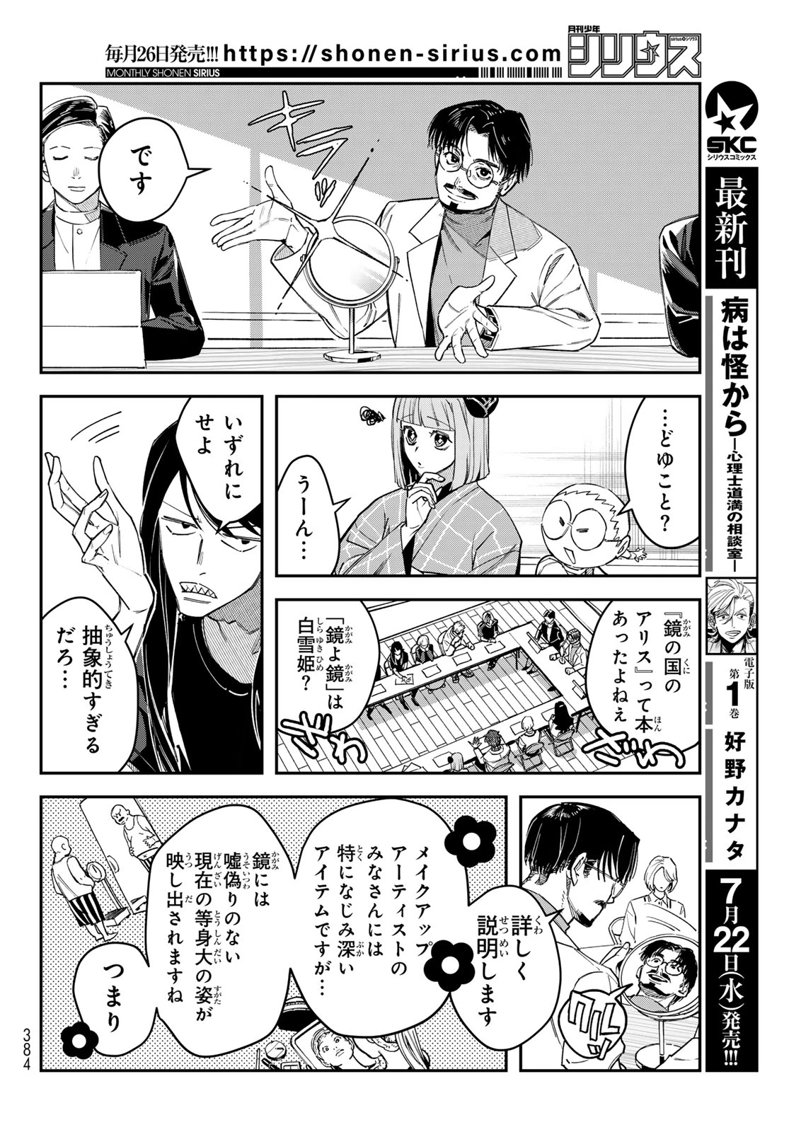 ブレス 第36話 - 12